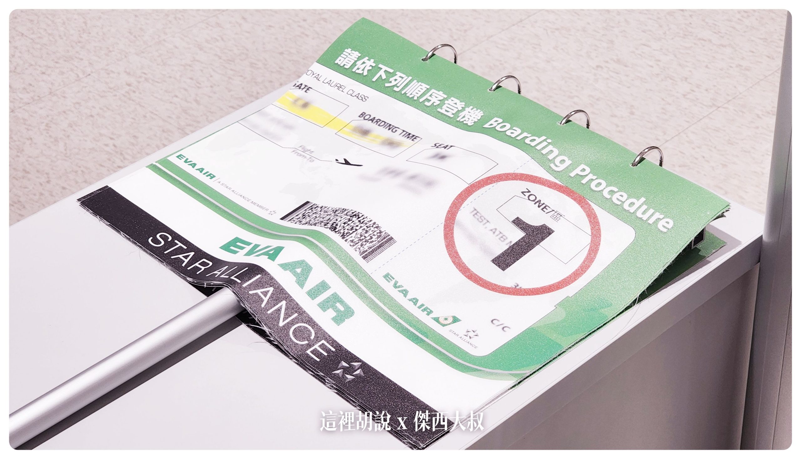 第一區的旅客會優先登機