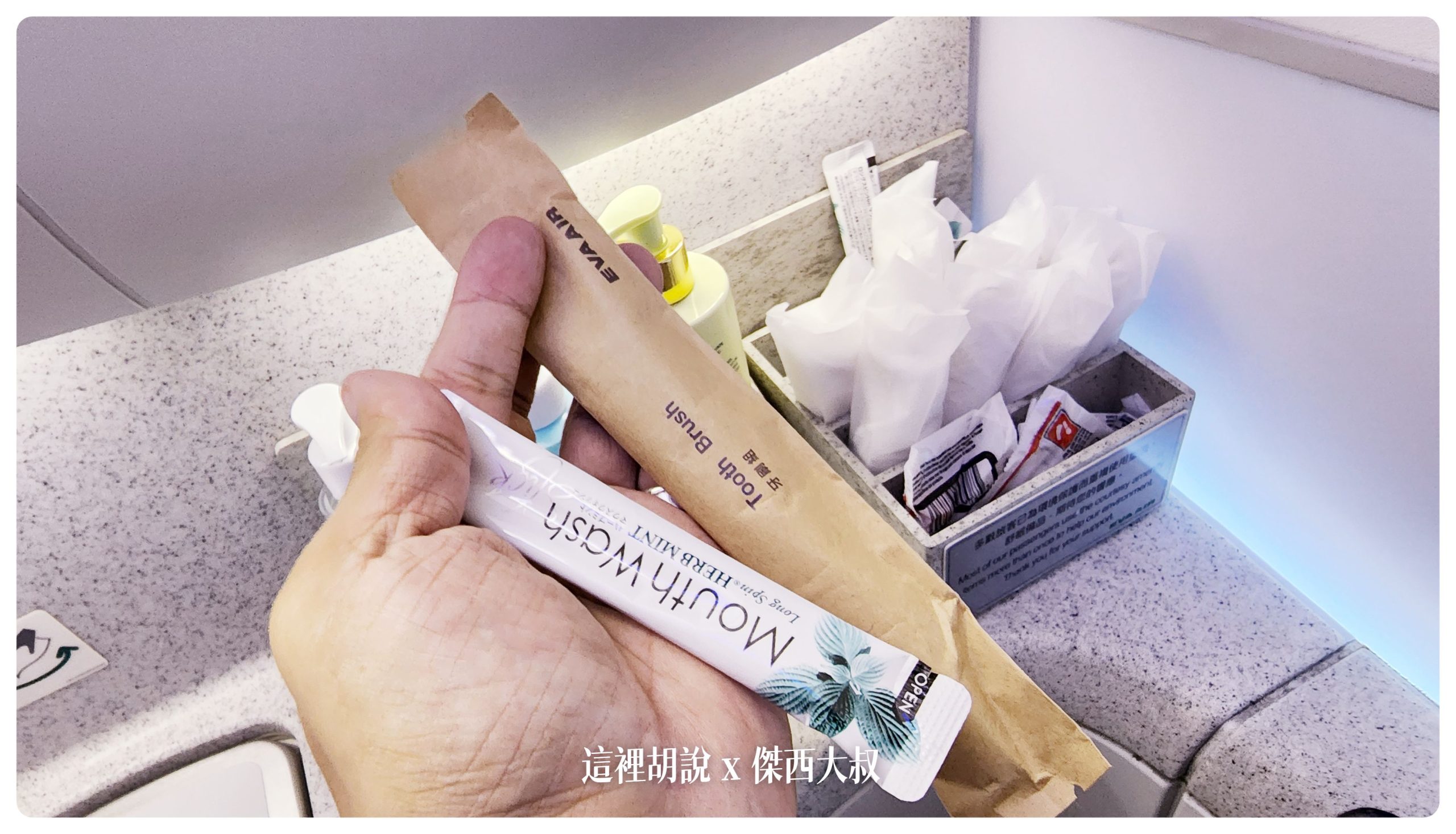 長榮航空飛行記錄 787-9皇璽桂冠艙 BMW集團設計的座椅，開箱長程台北米蘭 TPE-MXP：服務流程 服務備品