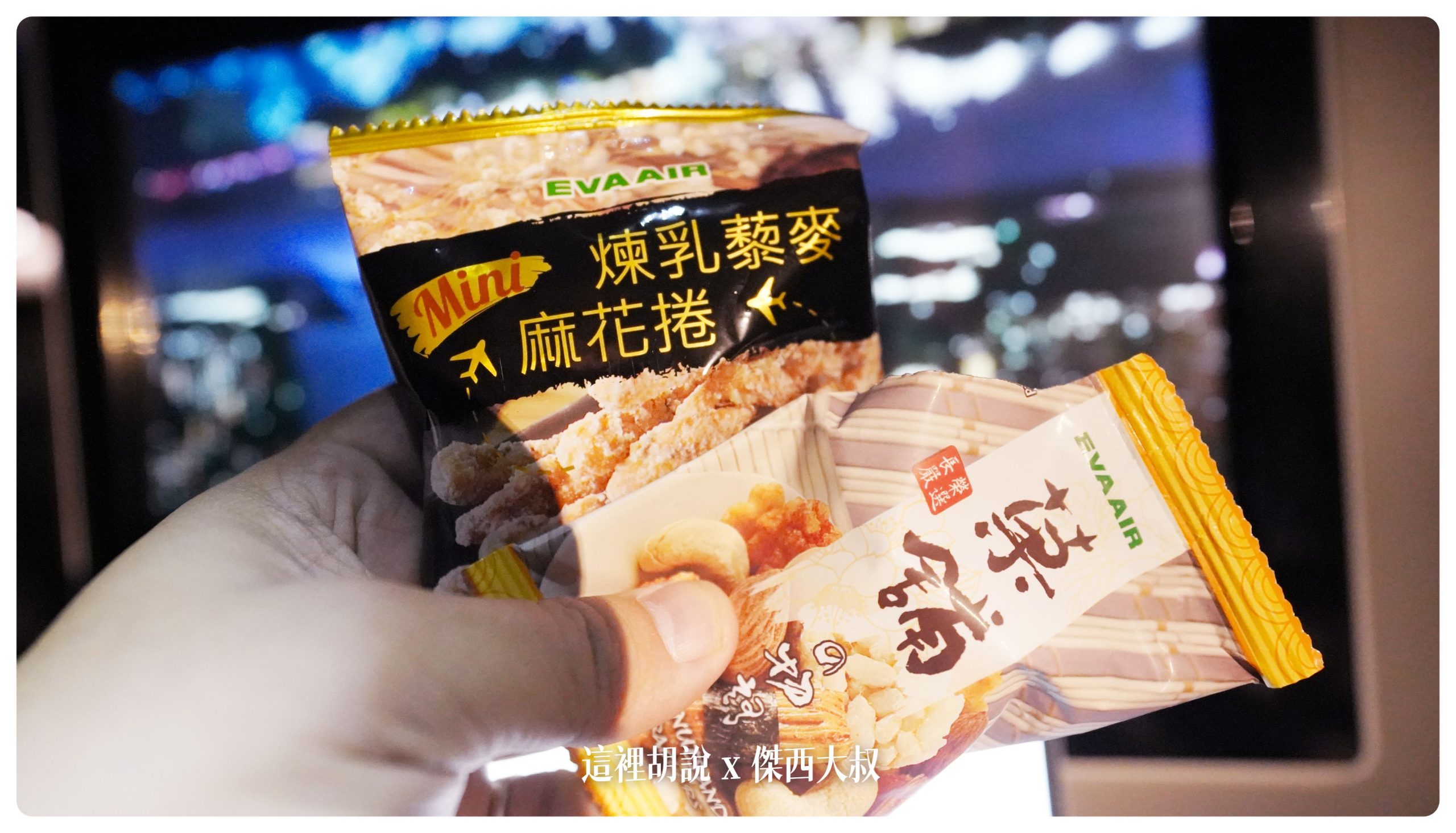 長榮航空飛行記錄 787-9皇璽桂冠艙 BMW集團設計的座椅，開箱長程台北米蘭 TPE-MXP：餐飲