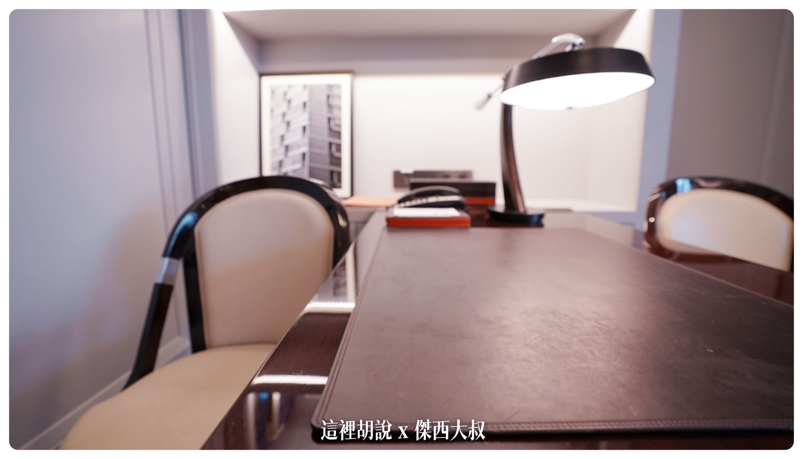 吉隆坡聖瑞吉斯 The St. Regis Kuala Lumpur 萬豪精品飯店開箱：客廳寫字桌