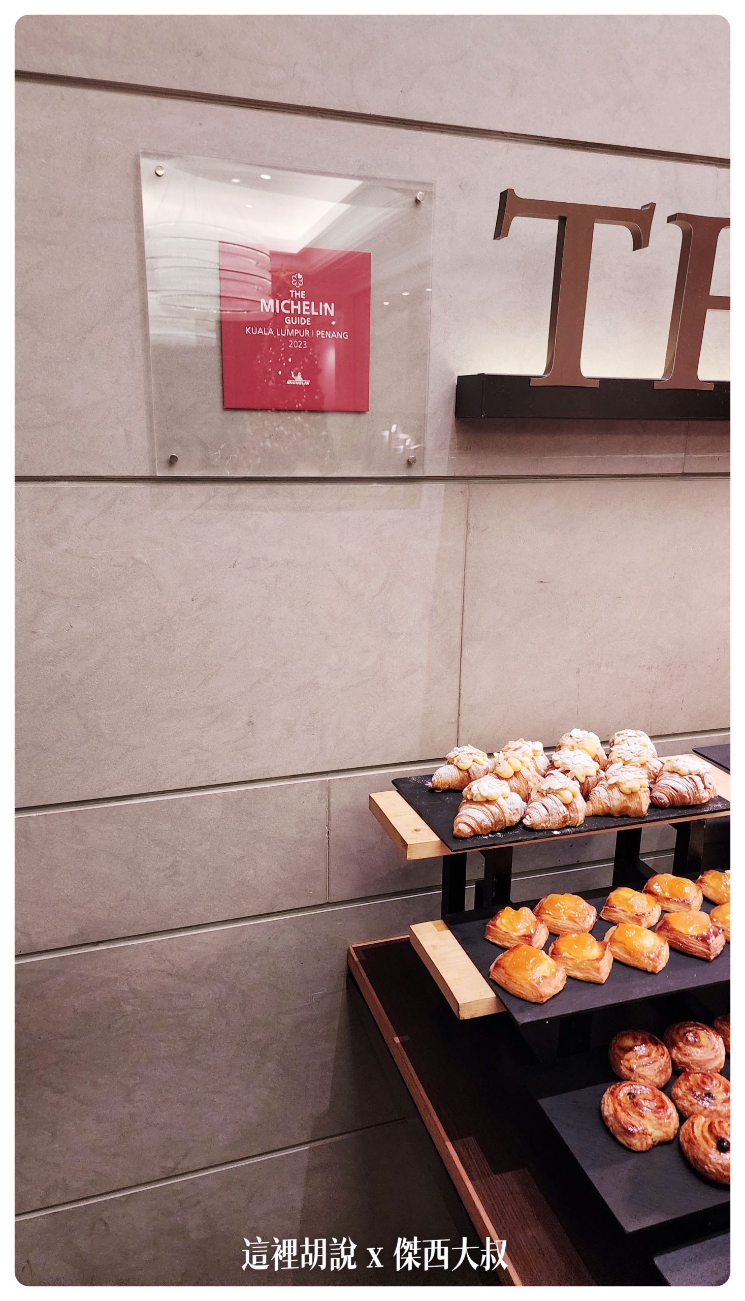 吉隆坡聖瑞吉斯 The St. Regis Kuala Lumpur 萬豪精品飯店開箱：早餐
