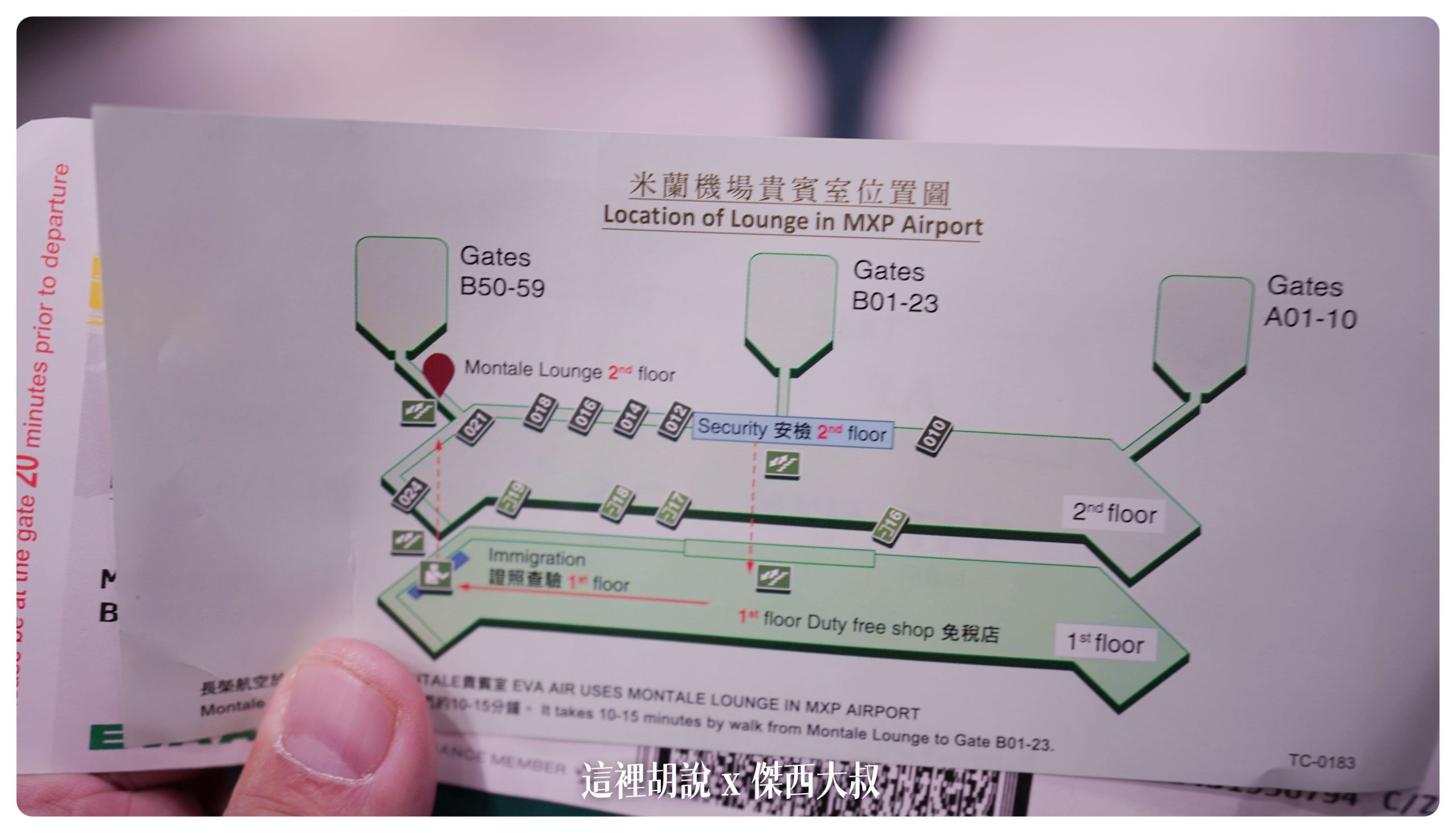 米蘭機場懶人包 2023 退稅不求人流程  機場地圖MXP AIRPORT：6. 前往證照查驗離開歐盟申根區域
