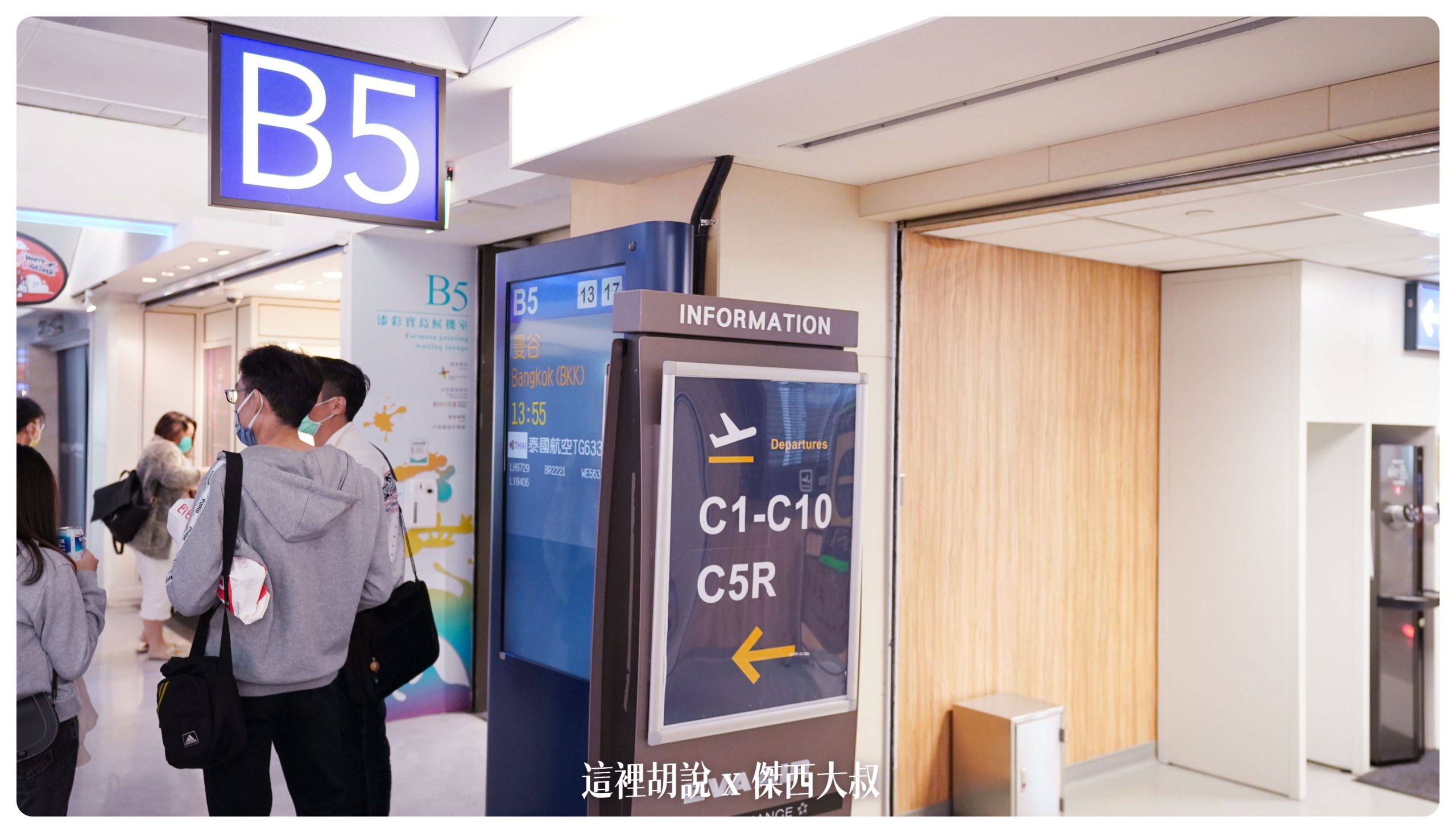 泰國航空：777 商務艙 撐過破產跟疫情之後的泰航 硬體服務變怎麼樣 台北曼谷 TG633：候機登機