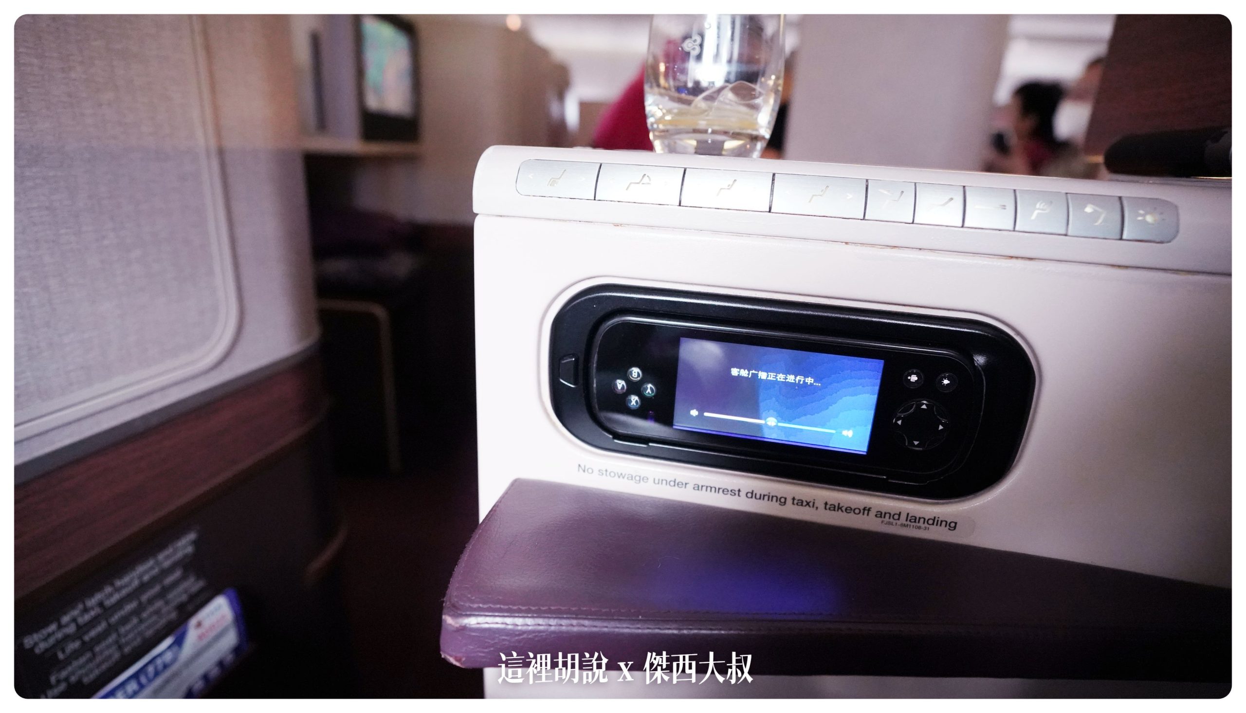 泰國航空：777 商務艙 撐過破產跟疫情之後的泰航 硬體服務變怎麼樣 台北曼谷 TG633：座椅細節