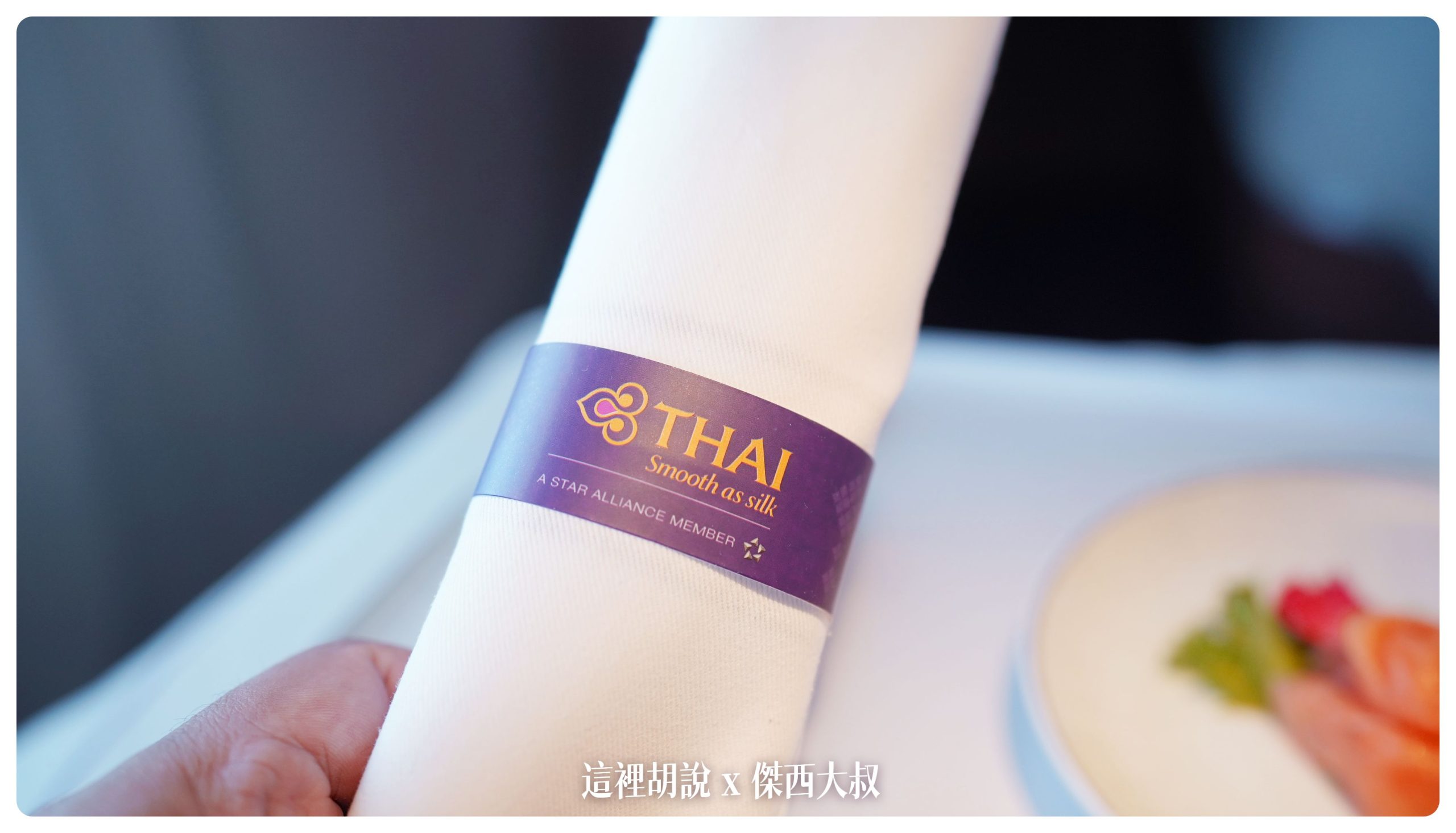 泰國航空：777 商務艙 撐過破產跟疫情之後的泰航 硬體服務變怎麼樣 台北曼谷 TG633：服務流程