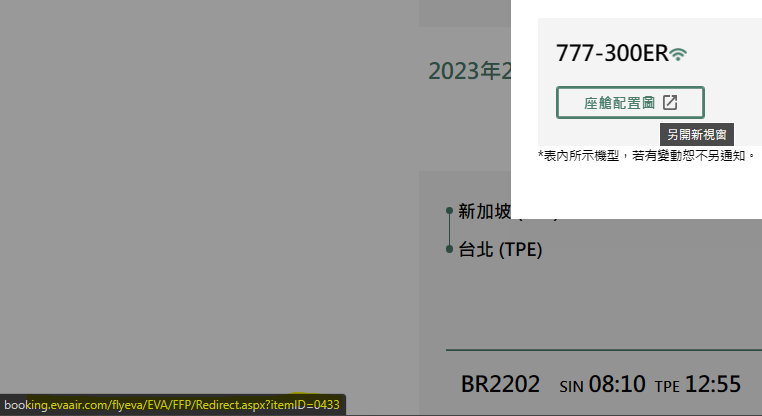 長榮航空機隊 777 經濟艙. 豪華經濟艙 分區座位完整照片全記錄：長榮航空777經濟艙其他資訊