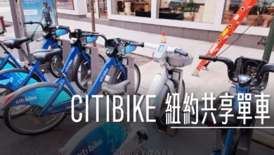 CITIBIKE 紐約共享單車2023攻略 開外掛了！有電動版本輕鬆騎就可以達時速25公里 - 這裡胡說 JL TALKS