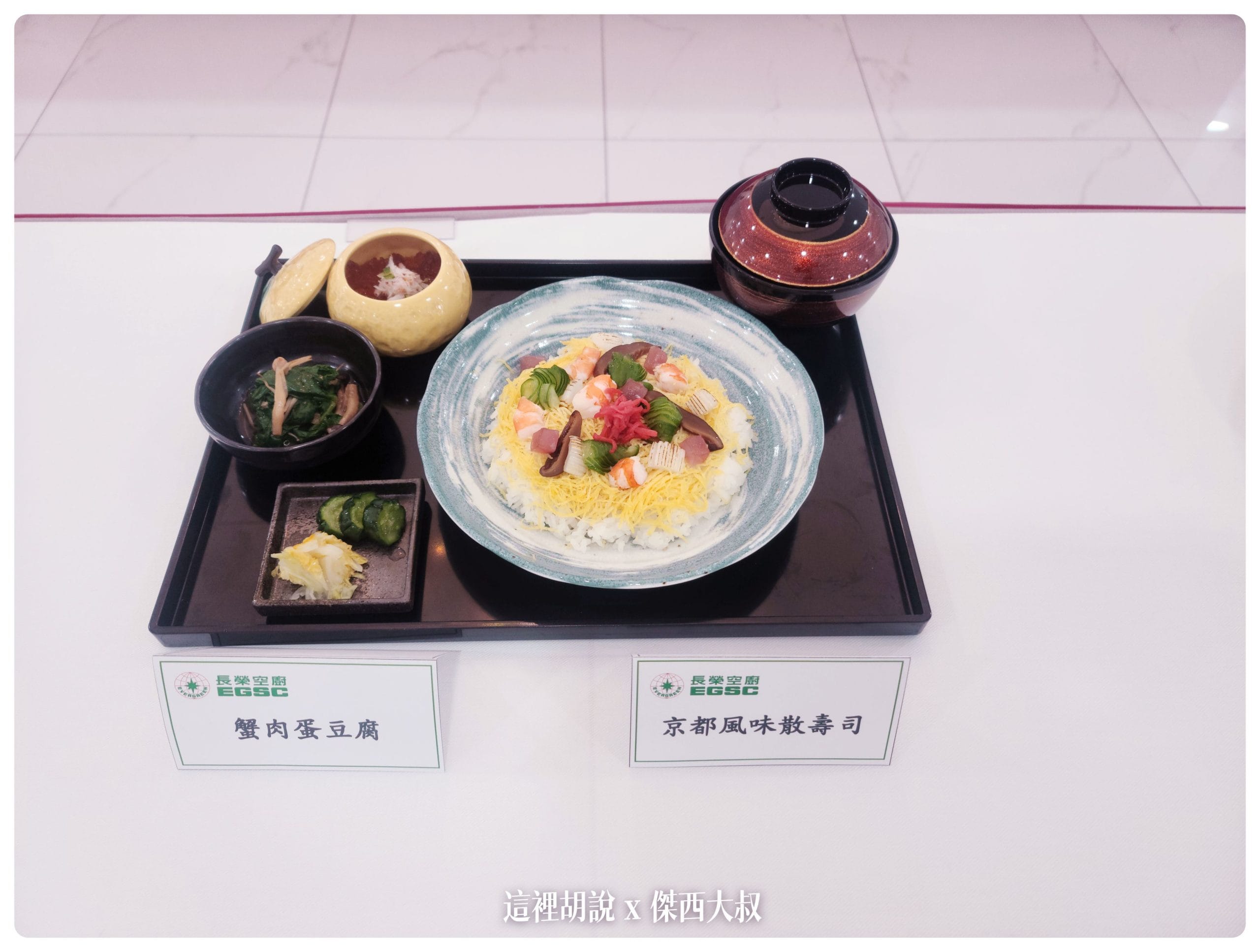 而這個餐點則不是現役的長榮航空的餐點。應該是某航空從台北中轉到東京的餐點。