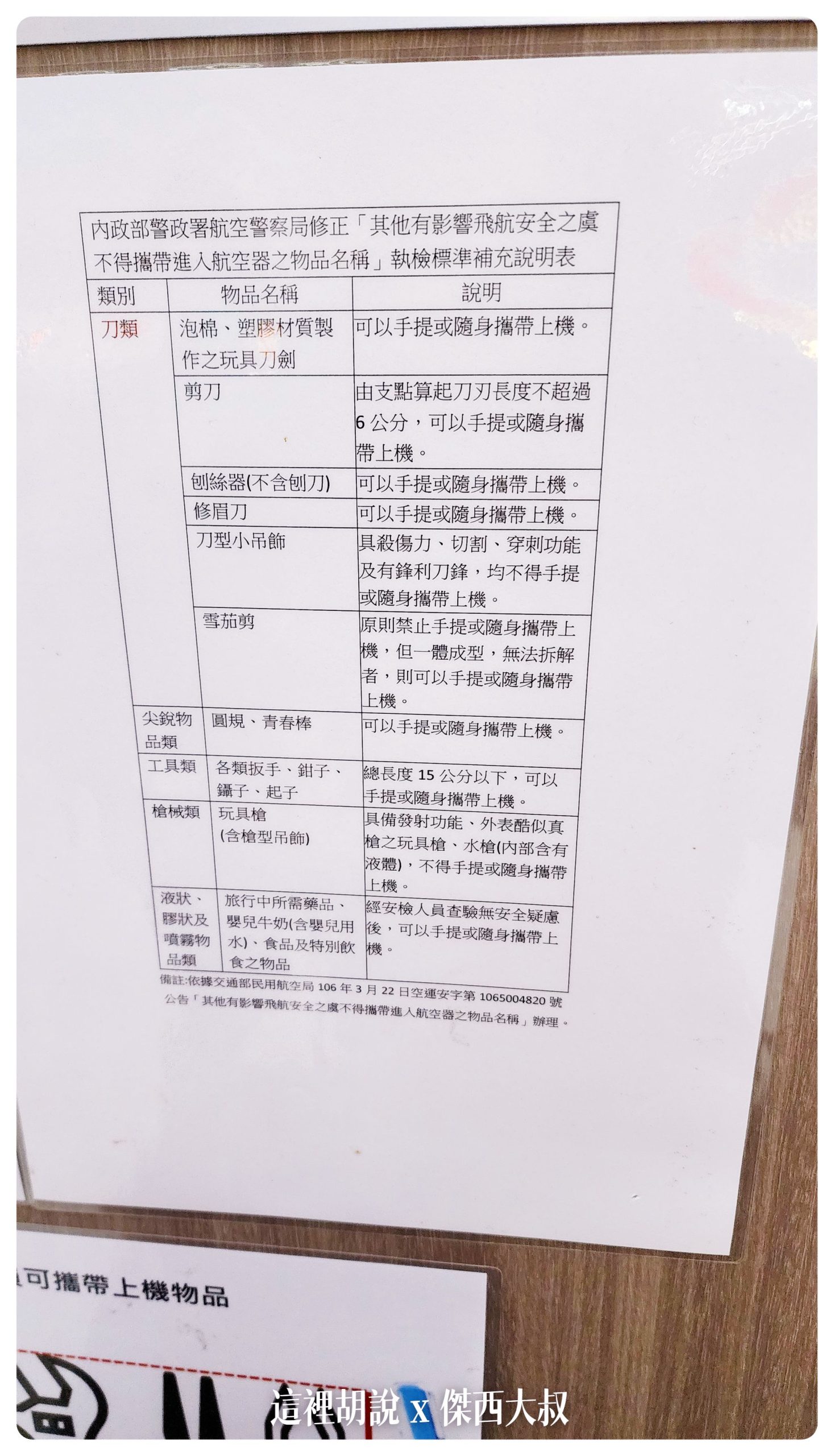 CIQS：『鋰電池』可以有條件託運 各種電池規定 什麼樣的電器不能帶上飛機：台灣機場的其他管制物品