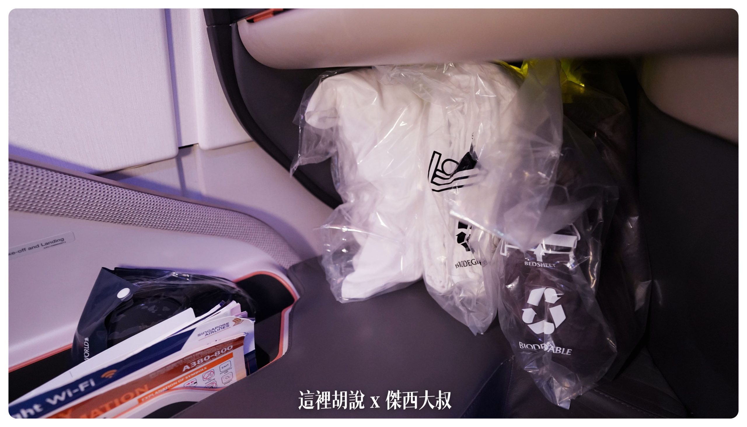 一上飛機的時候棉被枕頭跟椅套都會塞在前面而且為了方便旅客識別塑膠袋上放有著明顯的視覺化圖示標示床單跟棉被