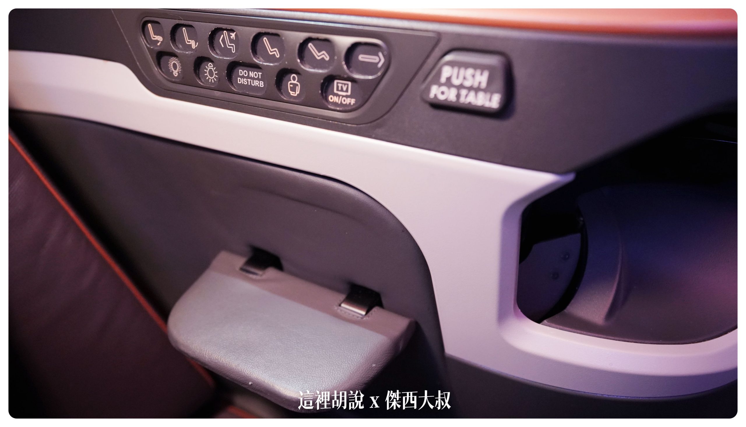 凹陷式的按鈕有設計可以避免誤觸造成下方方形是扶手的設計，可以摺疊