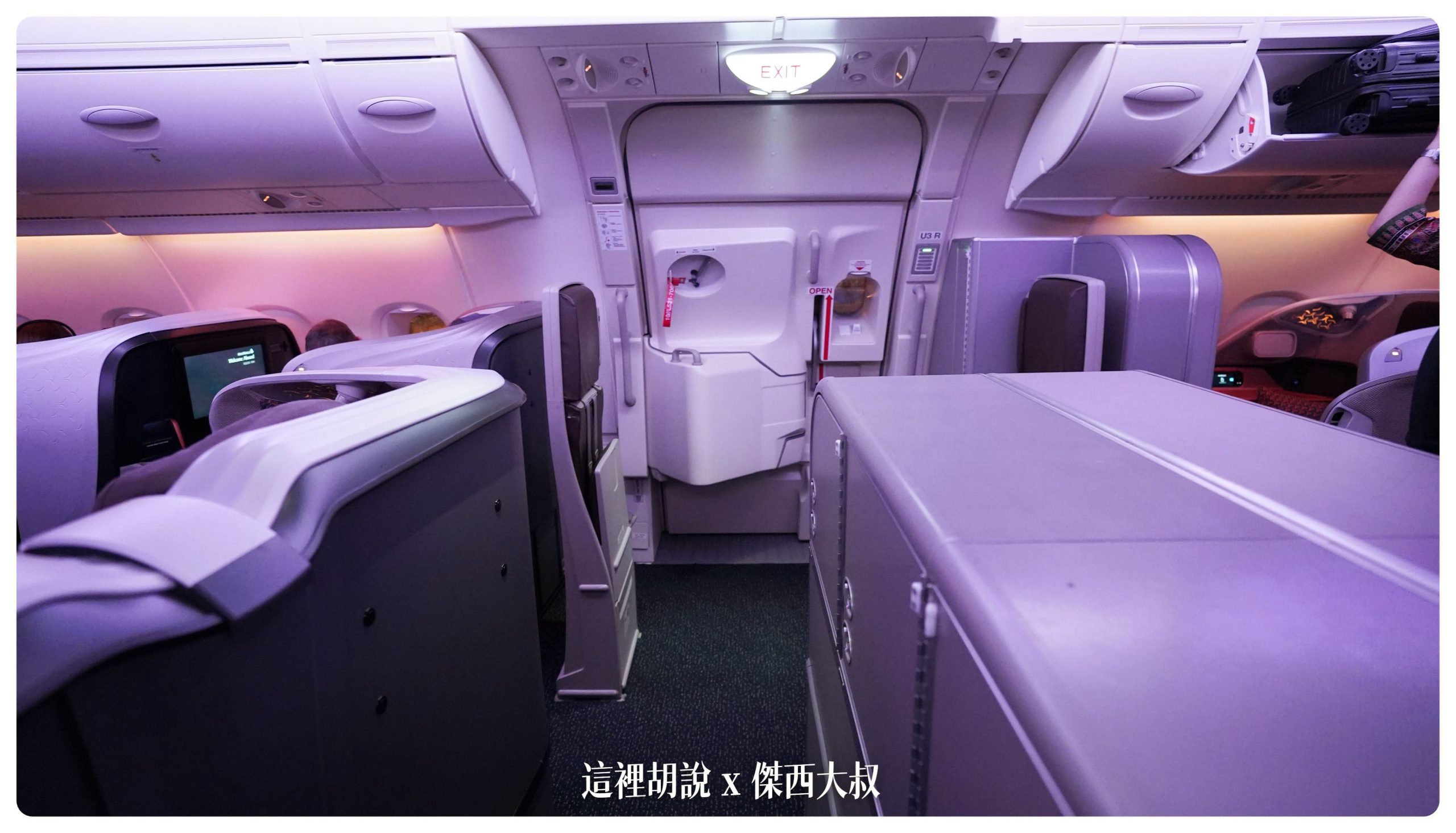 新加坡航空：A380商務艙 新加坡前往紐約 中停法蘭克福 SQ26 SIN-FRA-JFK：商務艙三號門 緊急出口