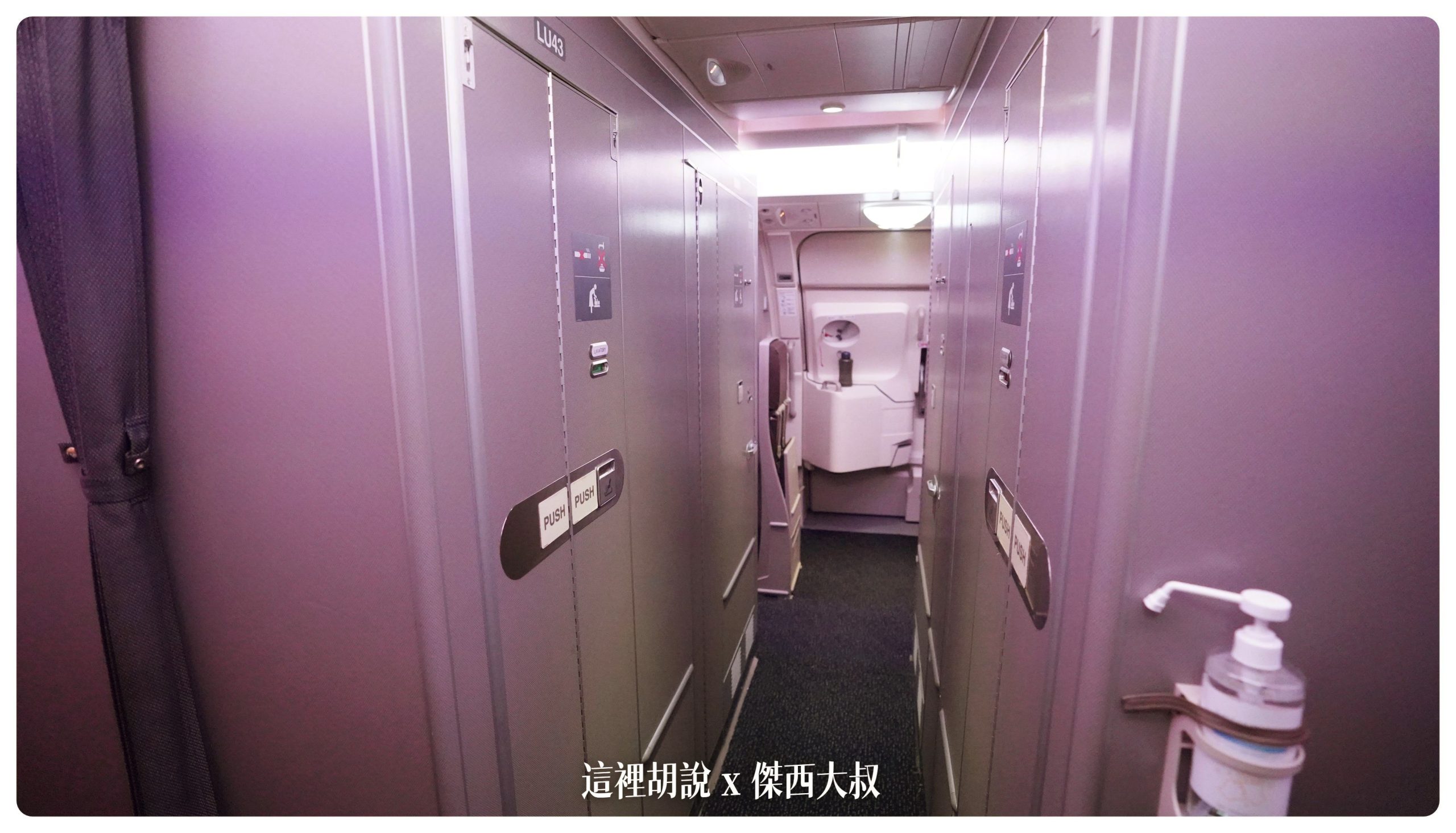 新加坡航空：A380商務艙 新加坡前往紐約 中停法蘭克福 SQ26 SIN-FRA-JFK：洗手間