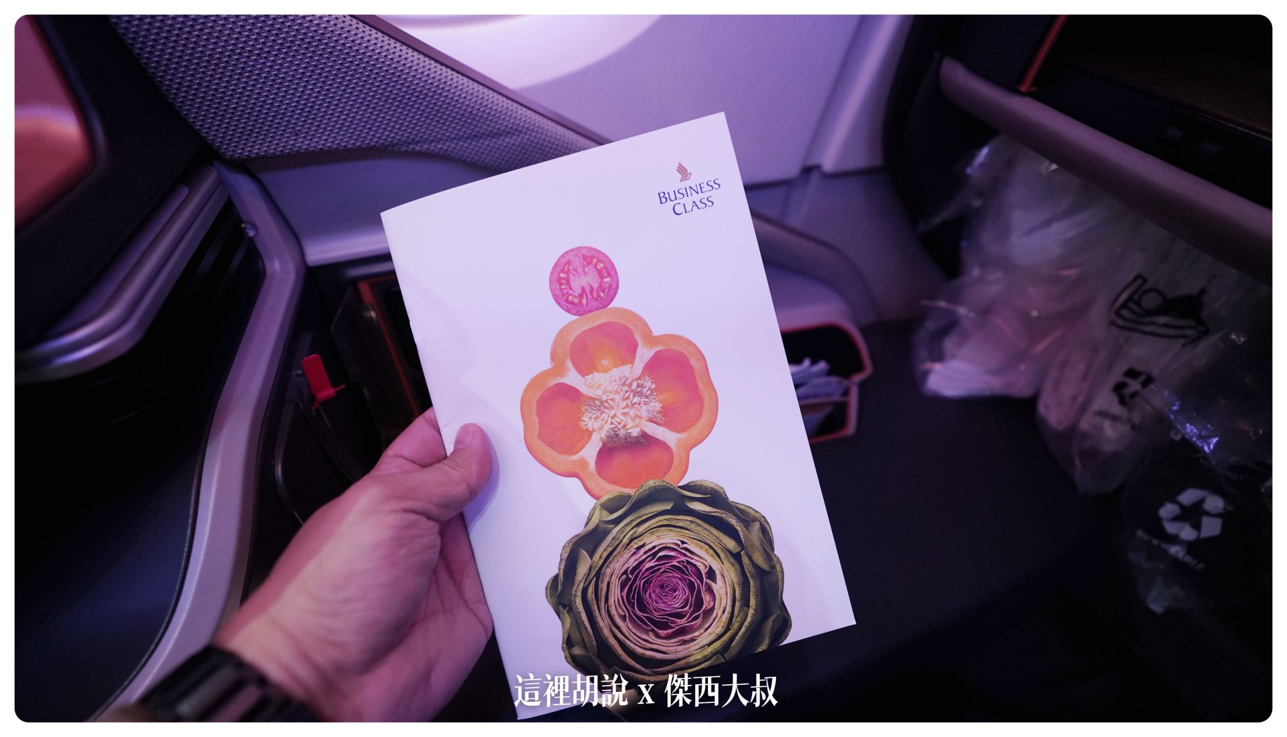 新航還留著紙本菜單很多航空都電子化了