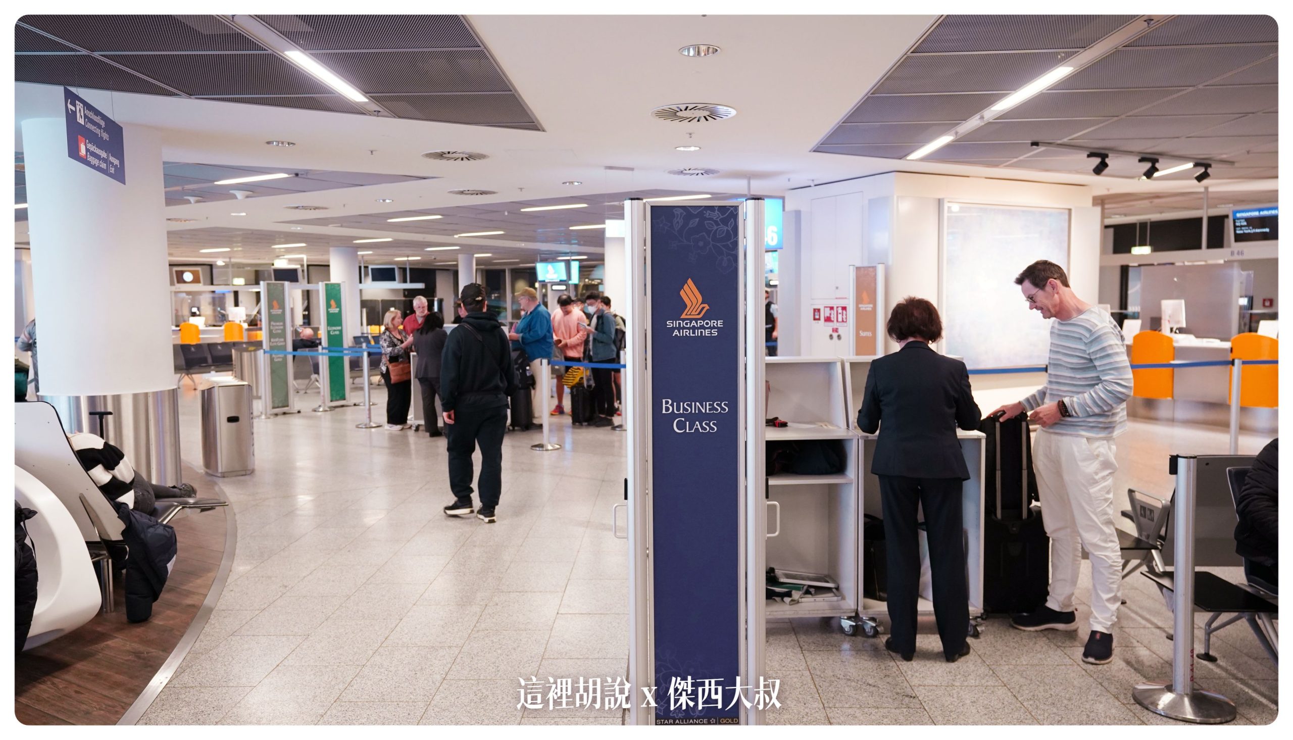 新加坡航空：A380商務艙 新加坡前往紐約 中停法蘭克福 SQ26 SIN-FRA-JFK：中停法蘭克福