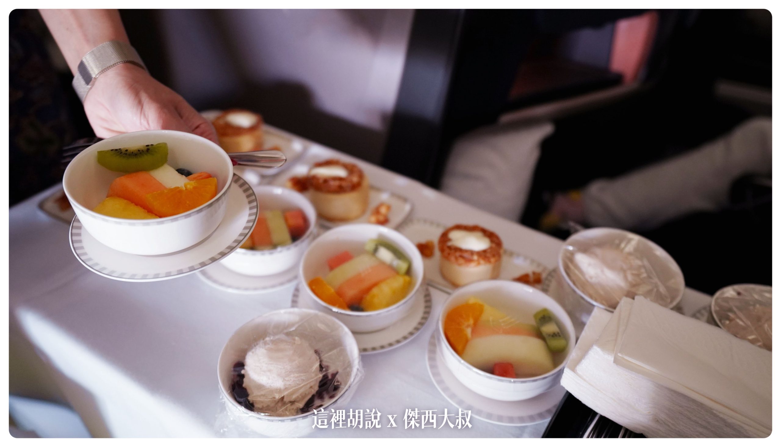 新加坡航空：A380商務艙 新加坡前往紐約 中停法蘭克福 SQ26 SIN-FRA-JFK：餐飲服務 第三餐 FRA-JFK