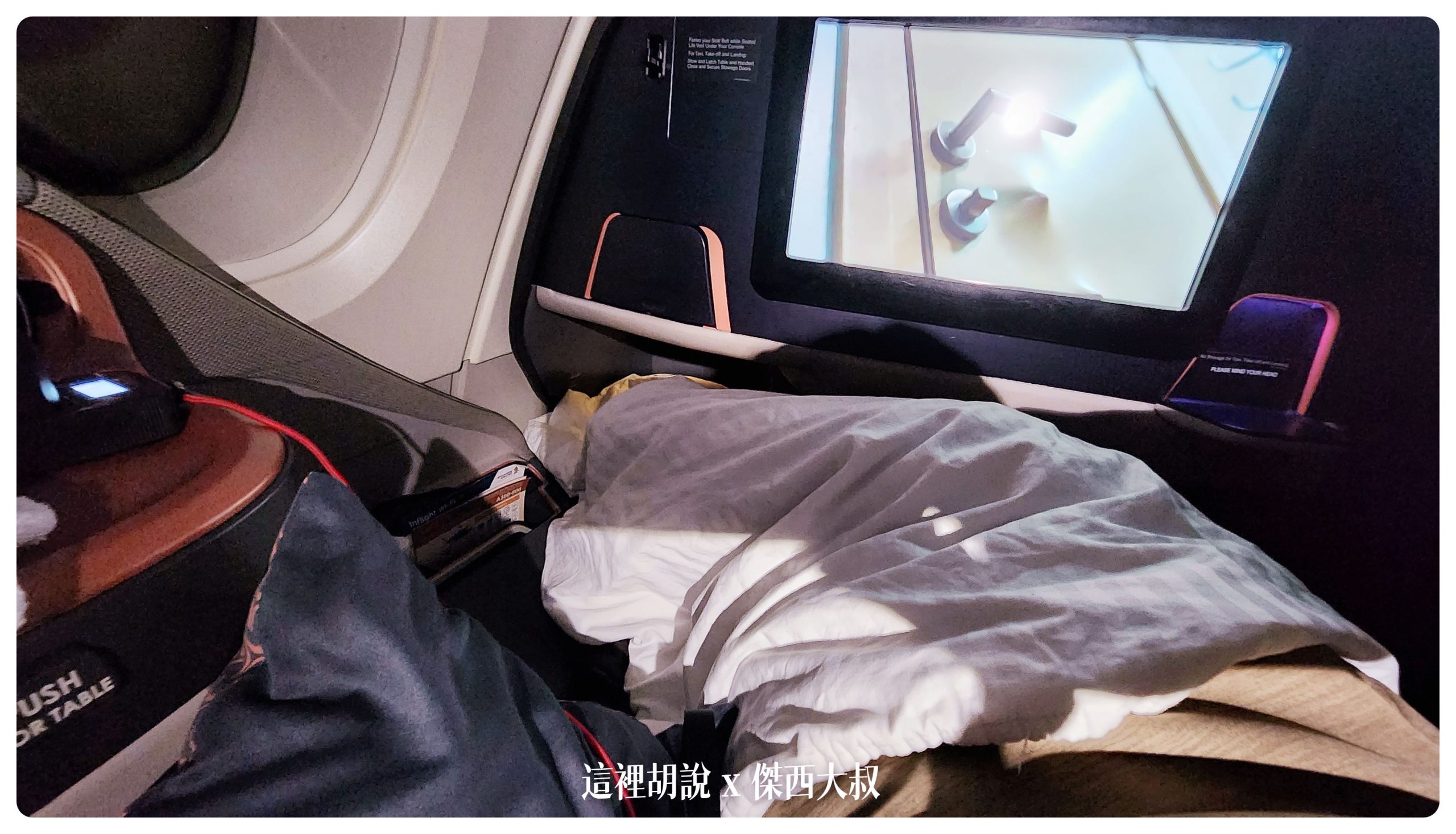 新加坡航空：A380商務艙 新加坡前往紐約 中停法蘭克福 SQ26 SIN-FRA-JFK：實際展開