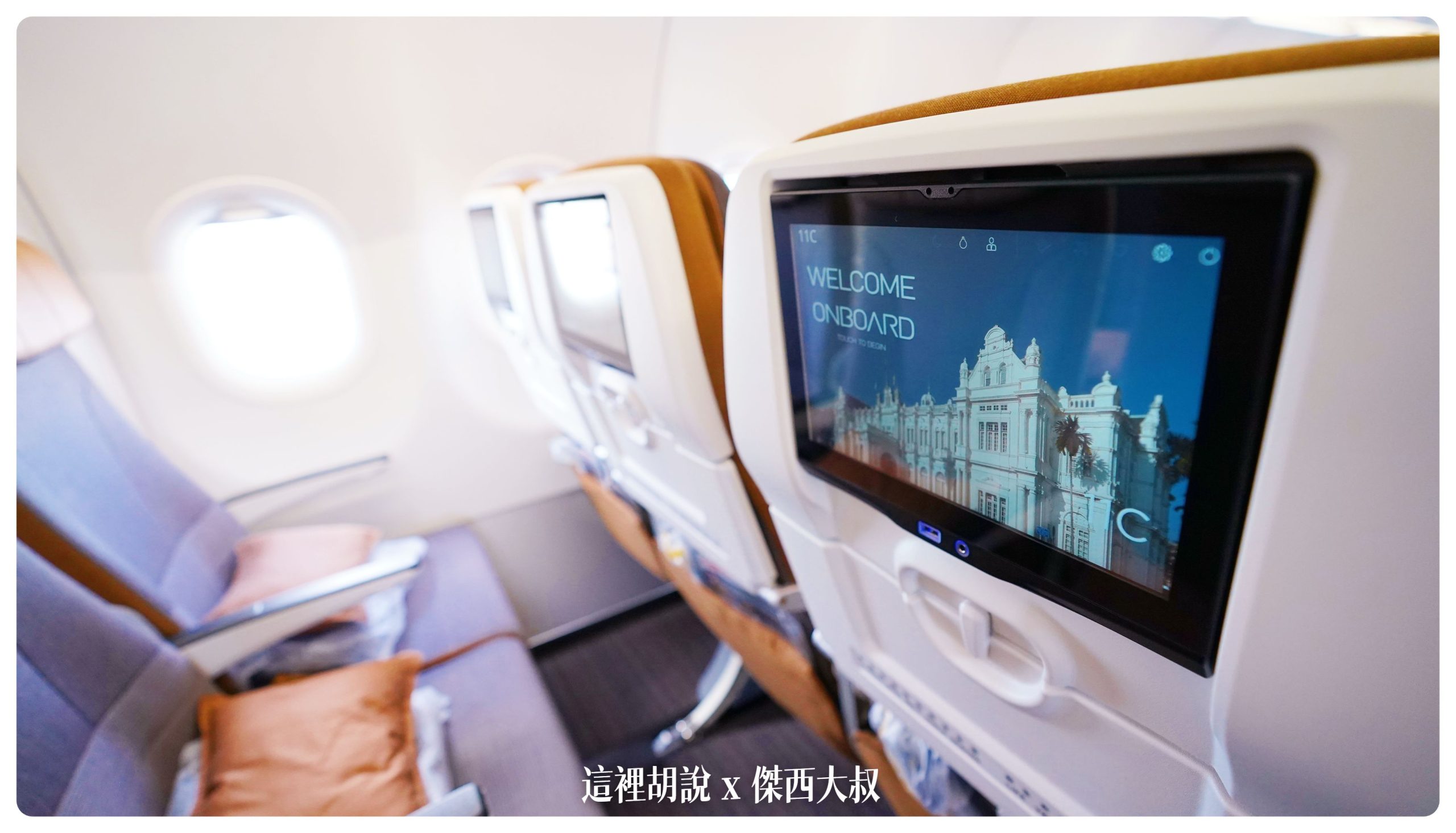 星宇航空：A321 neo 經濟艙 照片記錄 - 這裡胡說 JL TALKS