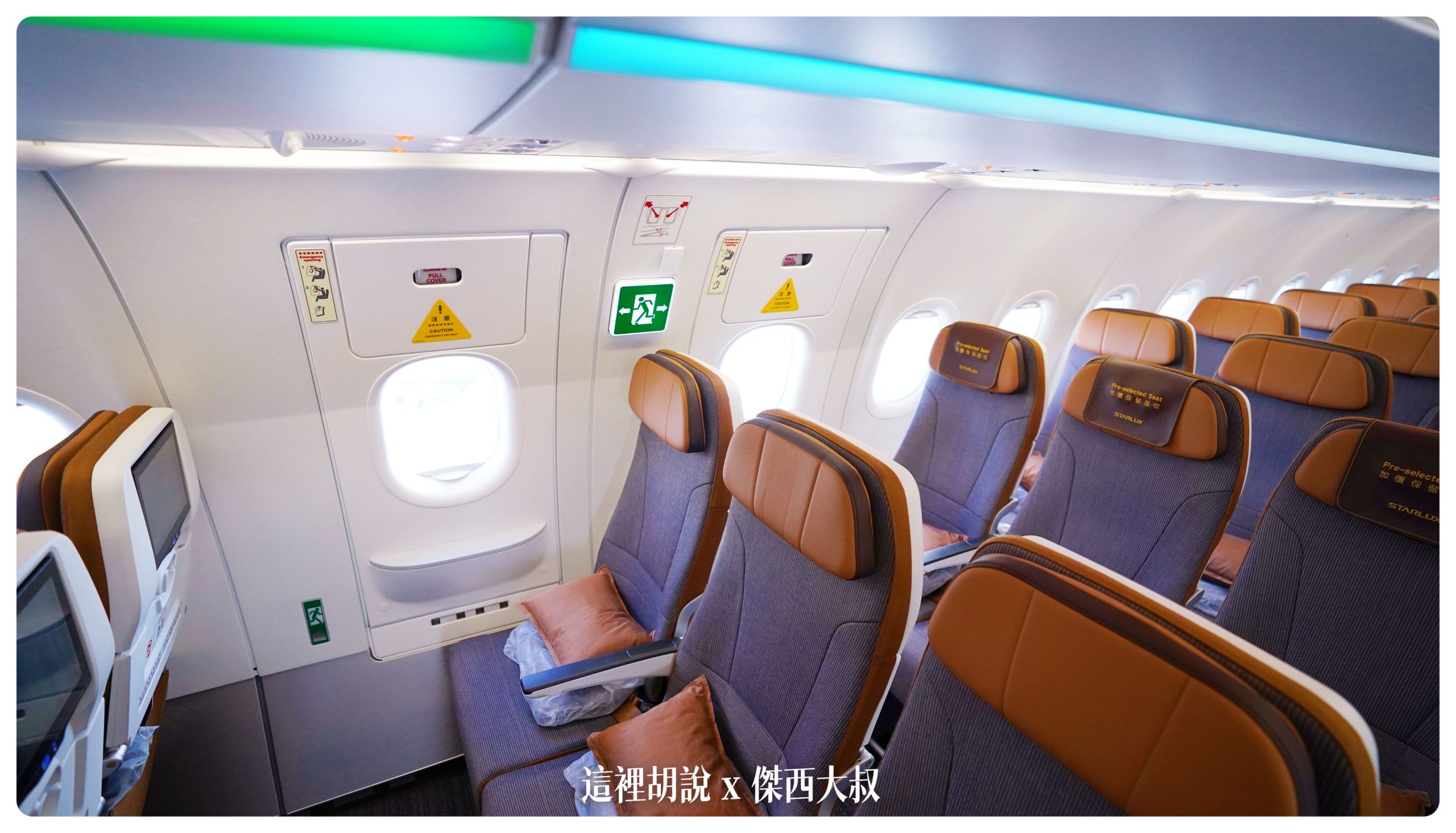 星宇航空：A321 neo 經濟艙 照片記錄 - 這裡胡說 JL TALKS