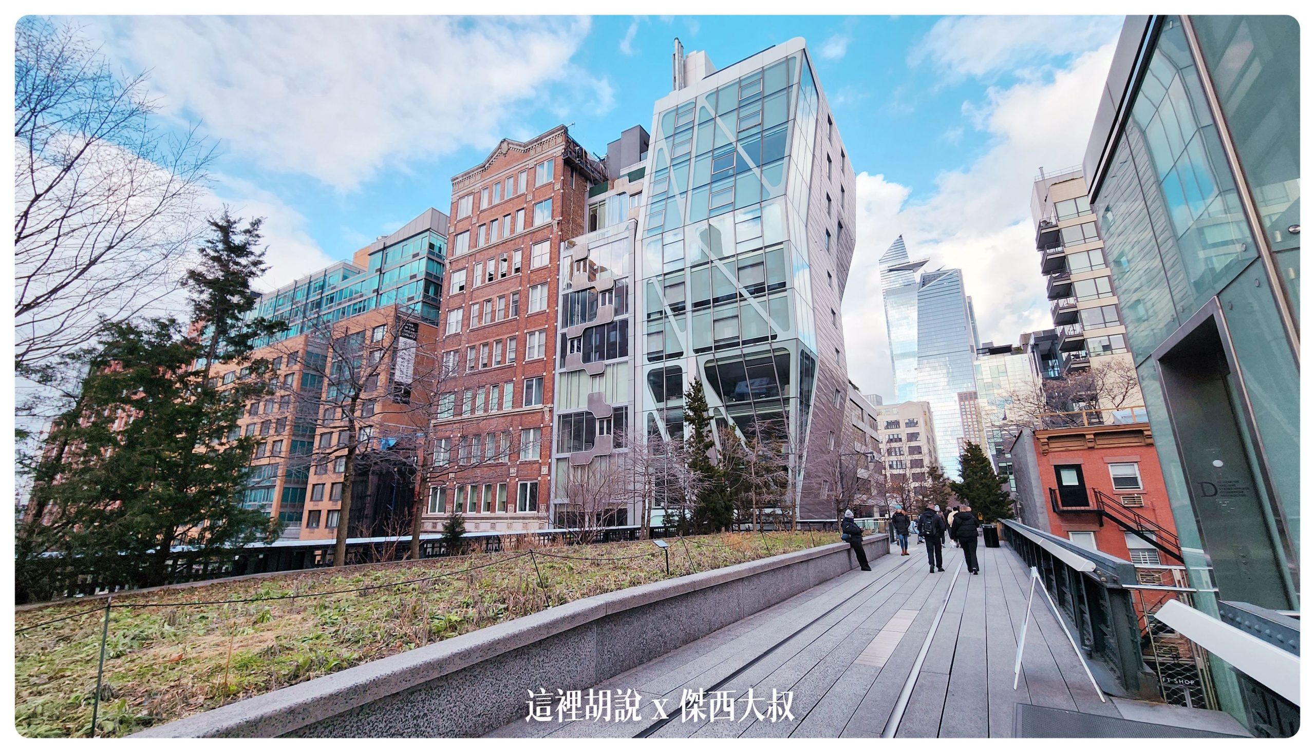 紐約城市影像日記 2023-01：HIGH LINE
