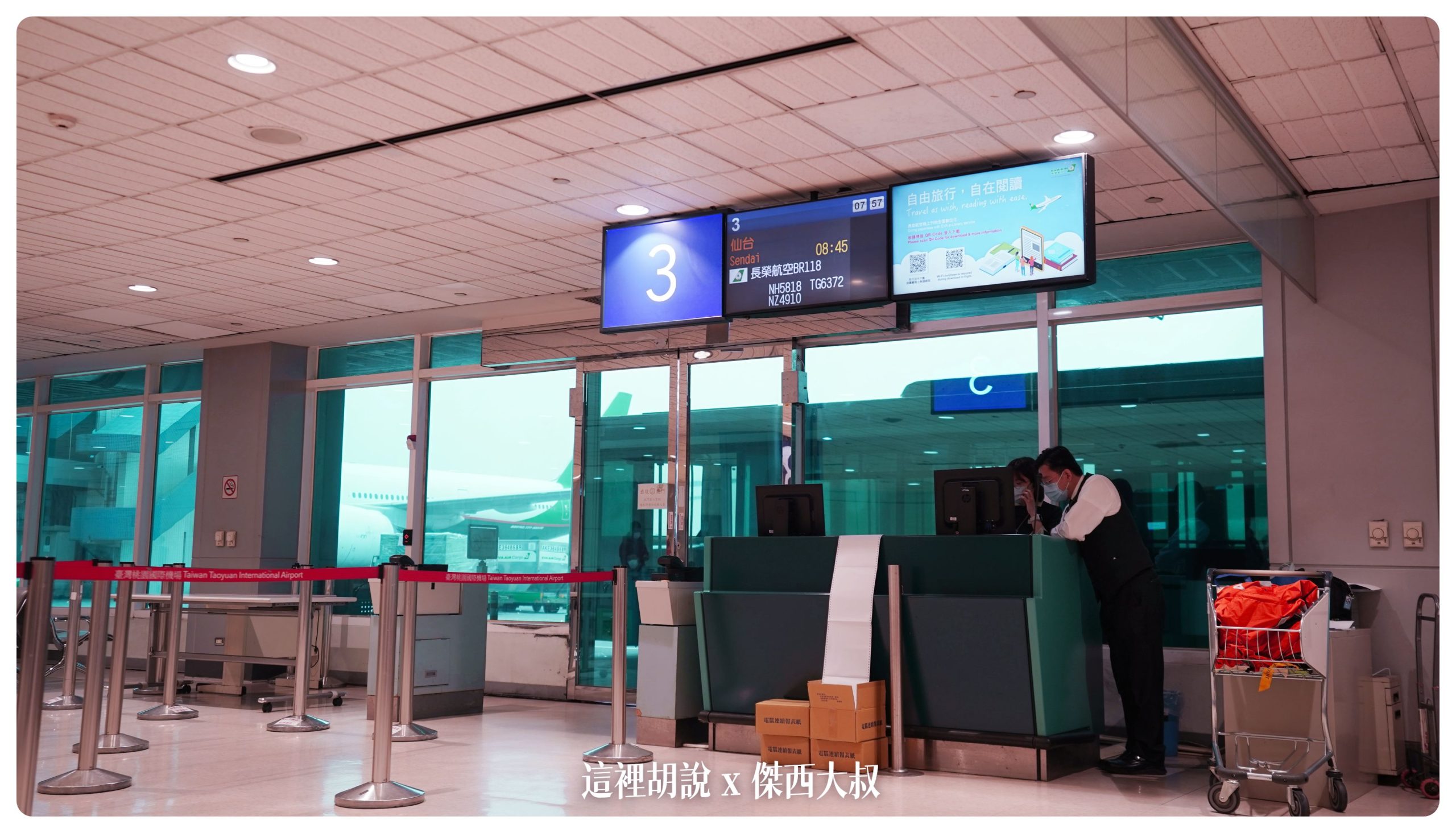 長榮航空飛行記錄 A321 商務艙台北仙台 2023 TPE-SDJ BR118:登機程序 長榮航空飛行記錄 A321 商務艙台北仙台 2023 TPE-SDJ BR118:登機程序
