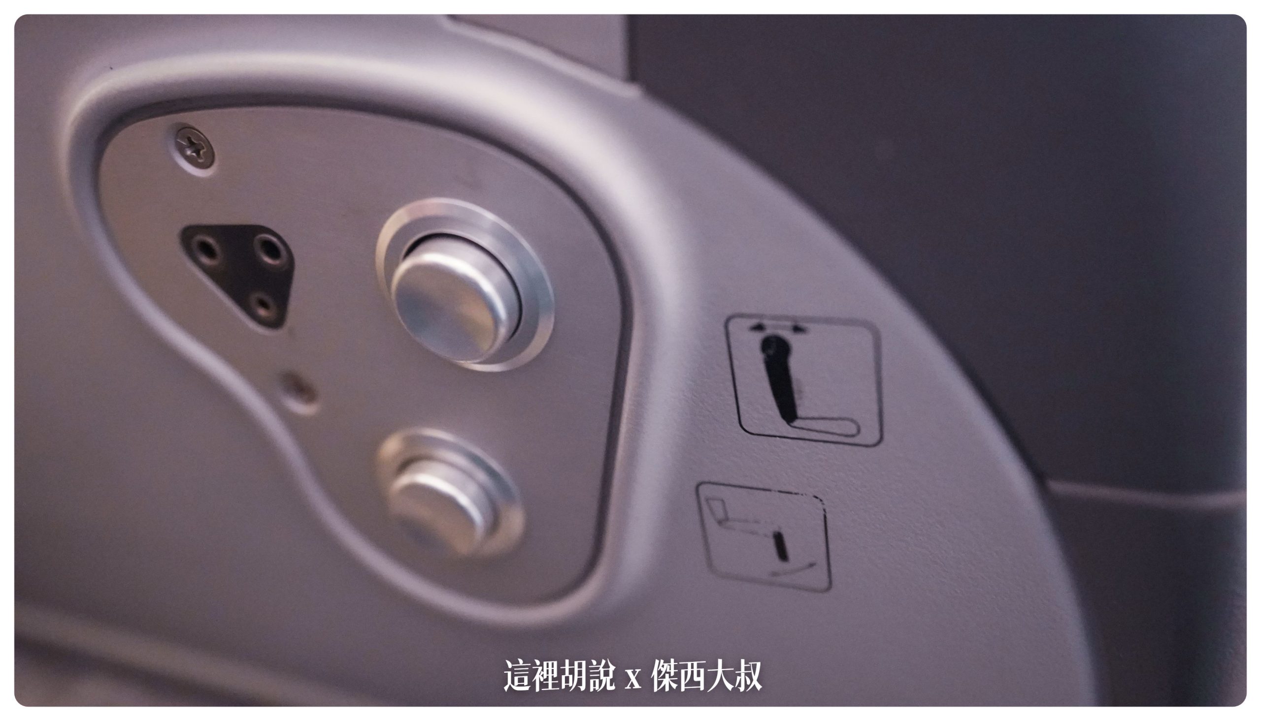 這座椅簡陋到沒有電動,是全手動,只能調整座椅的傾斜程度還有腳靠 這座椅簡陋到沒有電動,是全手動,只能調整座椅的傾斜程度還有腳靠