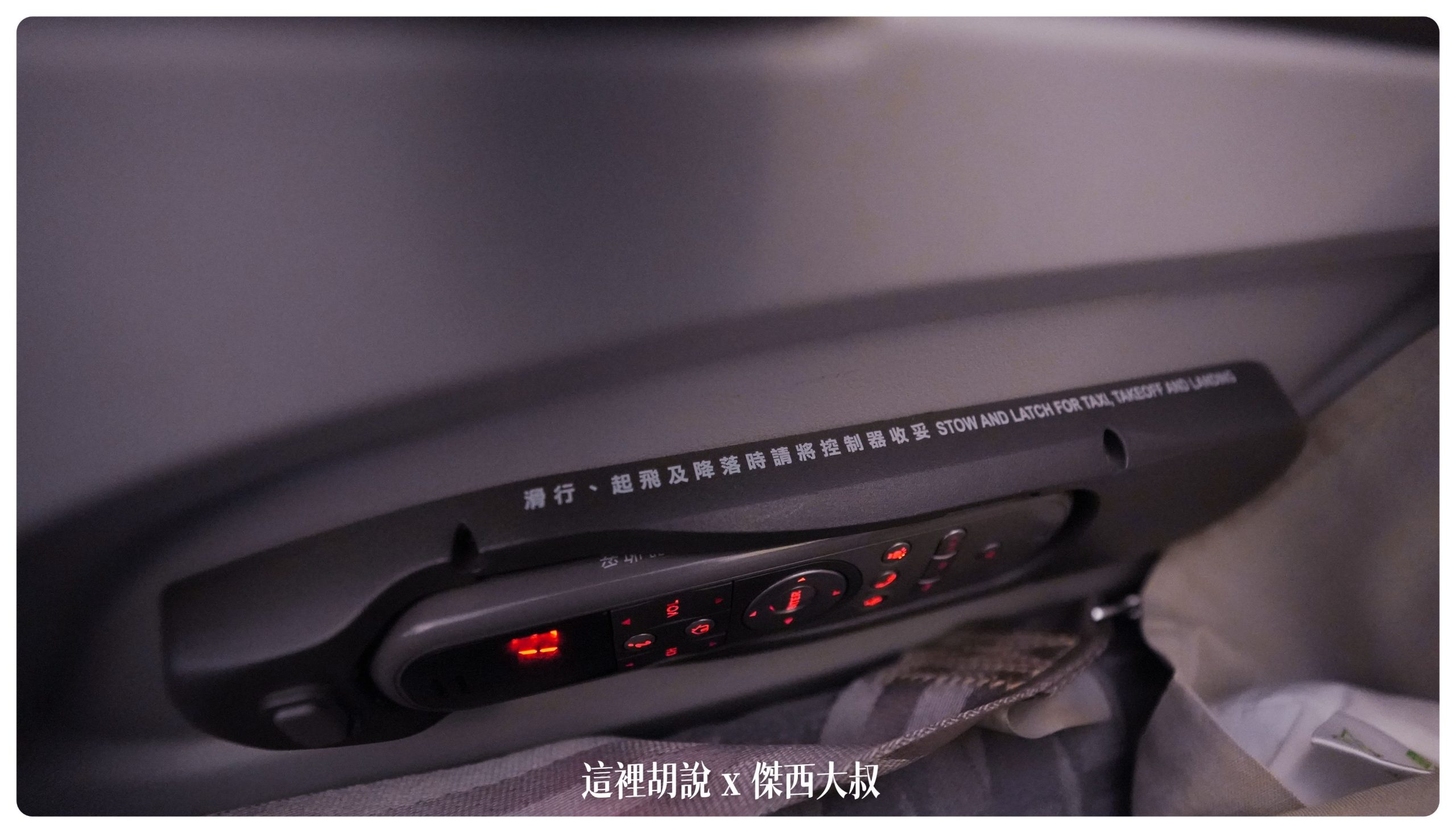 座椅的右側是控制器(用不太到) 座椅的右側是控制器(用不太到)