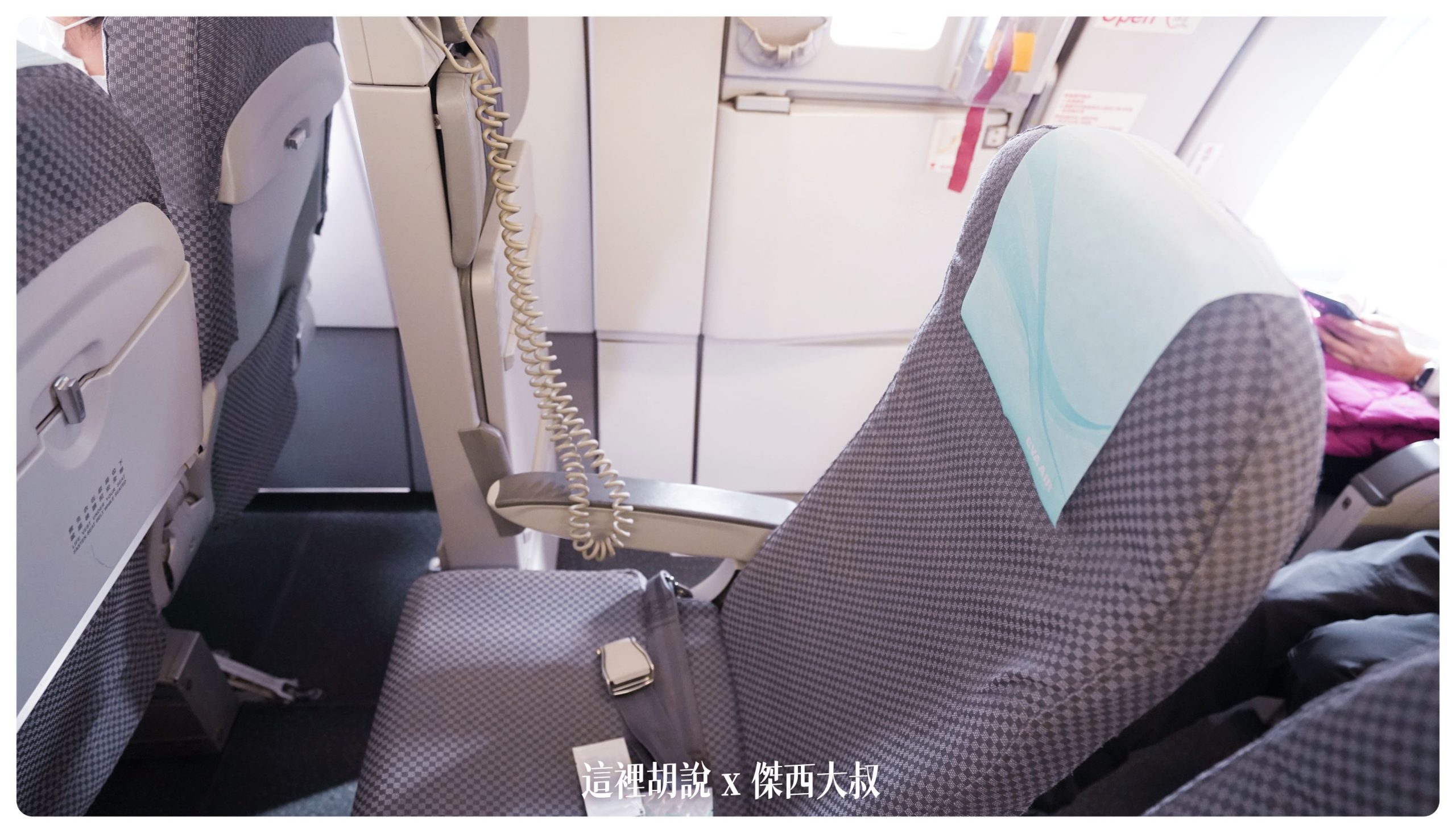 另外一個位置就會在空服員的旁邊