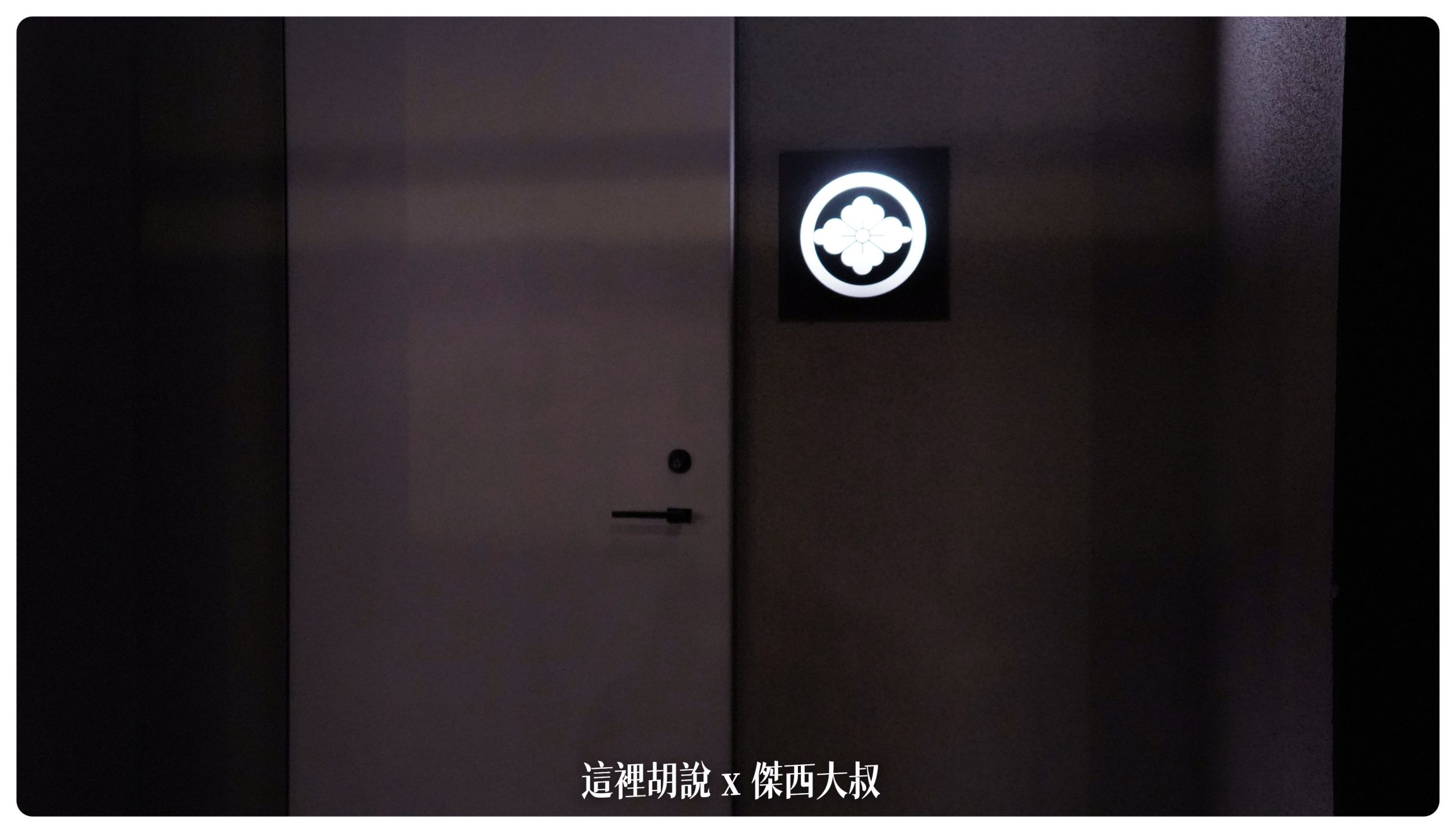 門口沒有任何招牌，只有一個LOGO，非常的不起眼
