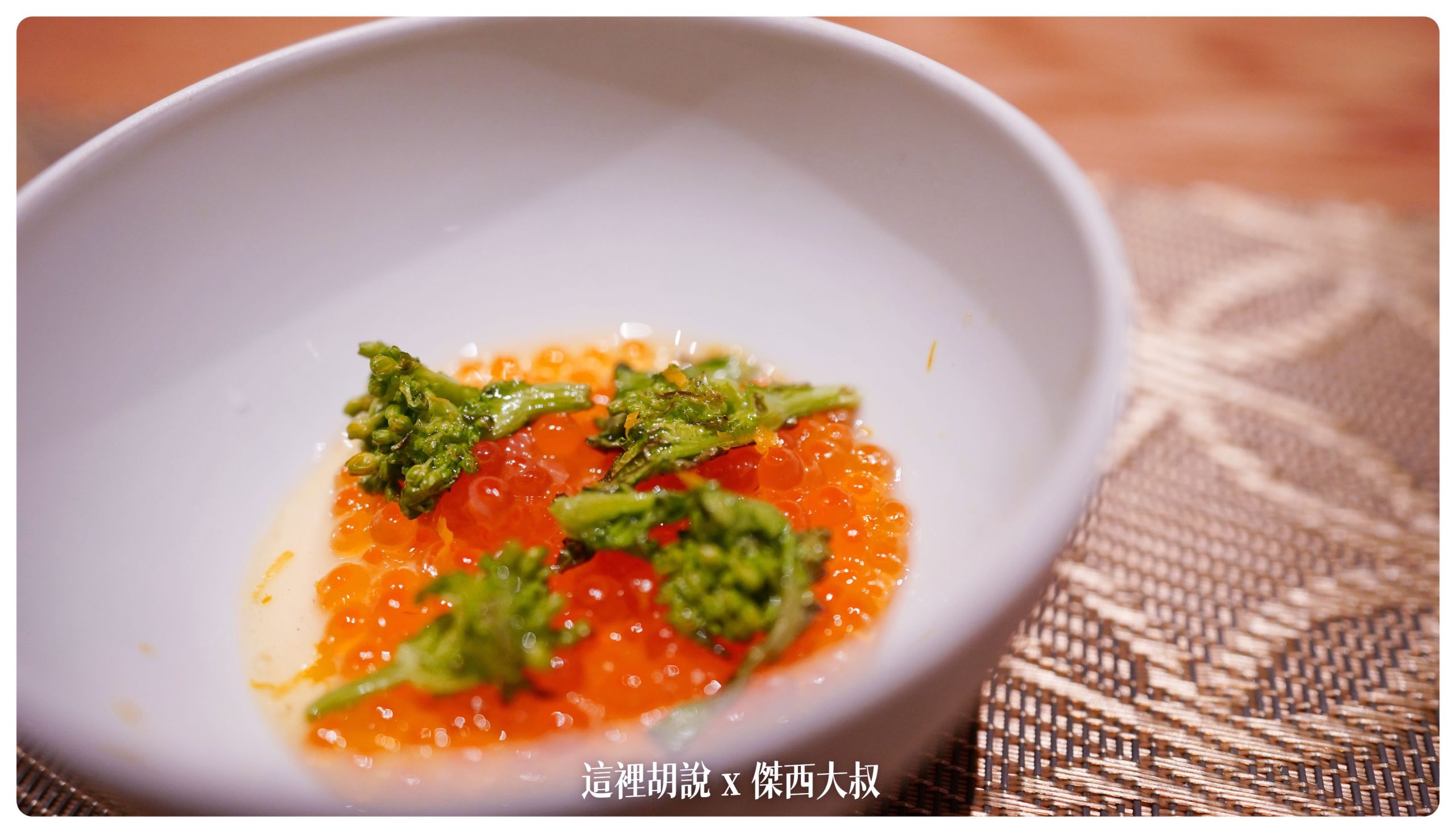油花菜、蒸蛋、鮭魚子上面灑上薄薄一層的柚子皮