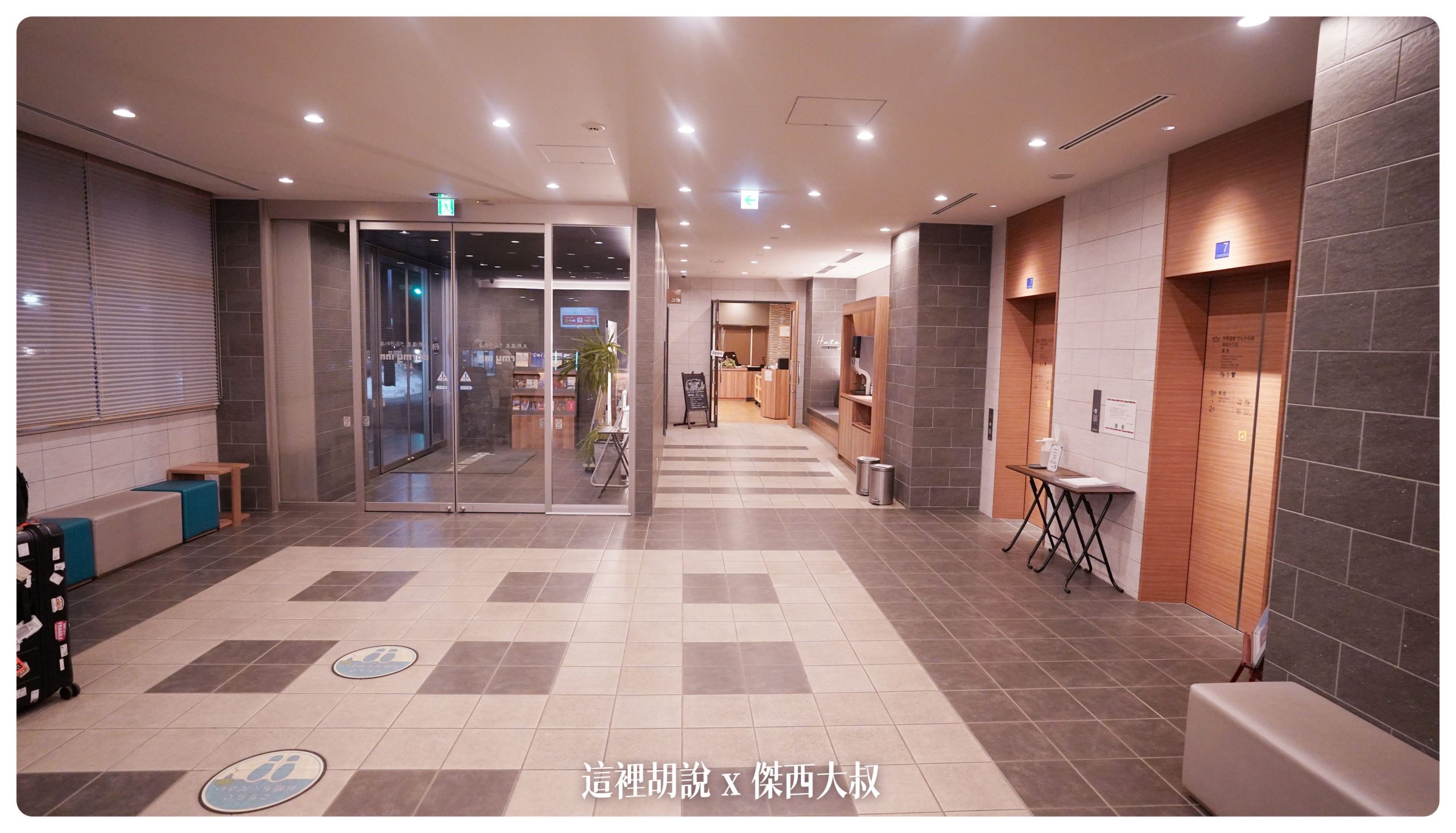 盛岡： dormy inn 省錢又舒適：住宿費用實惠、卻有絕佳溫泉的飯店：飯店大廳