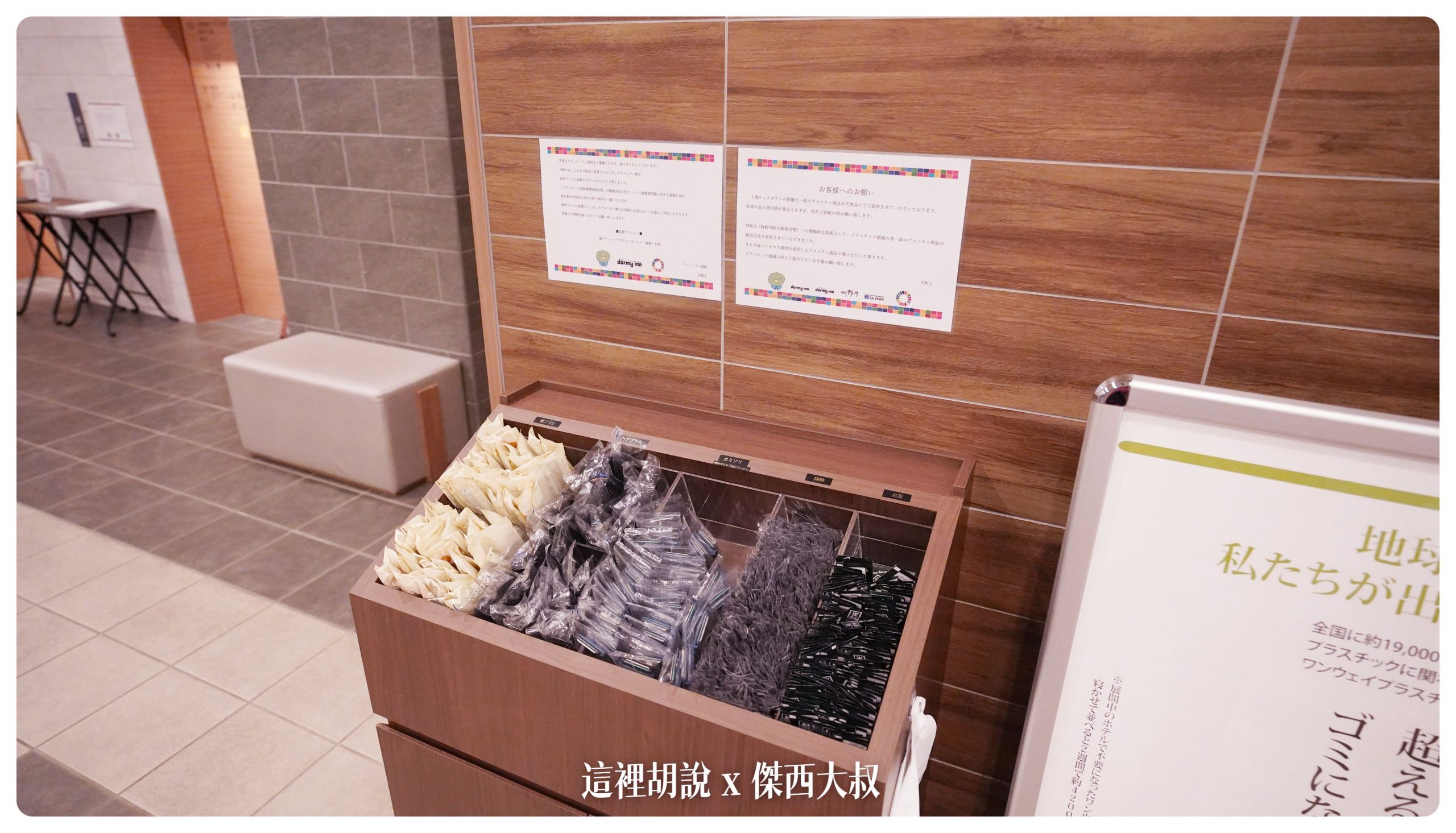 放置在一樓自行取用的的盥洗用品