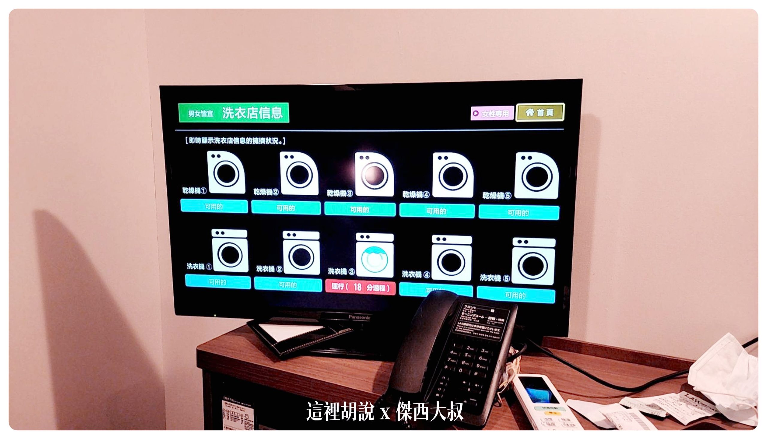 哪些洗衣機正在使用當中