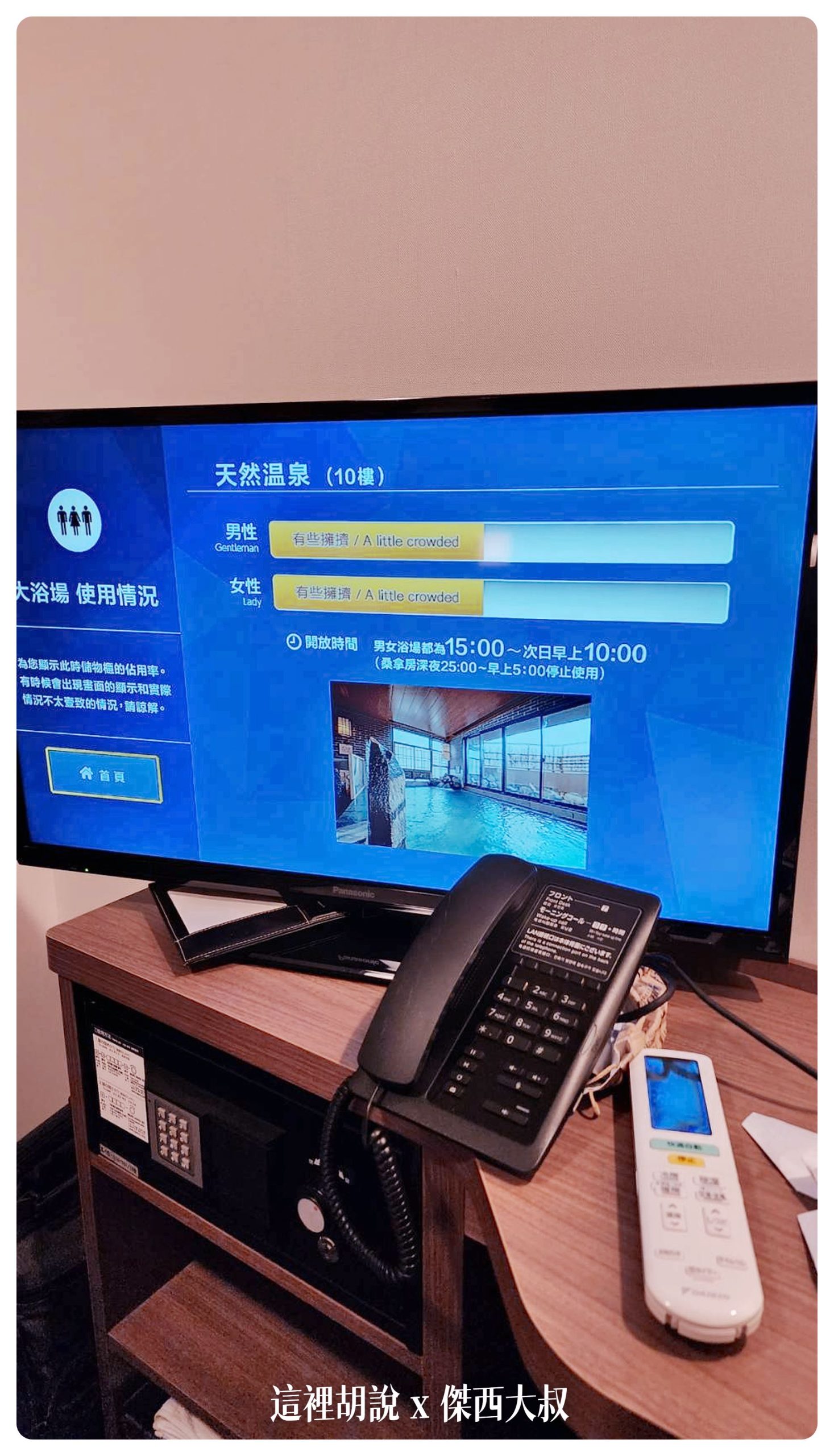 大浴場的人數顯示表