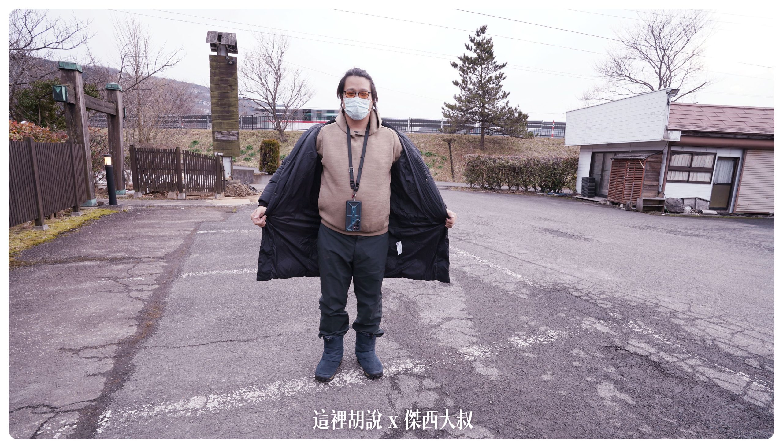 雪不大的話就不需要雨衣 雪不大的話就不需要雨衣