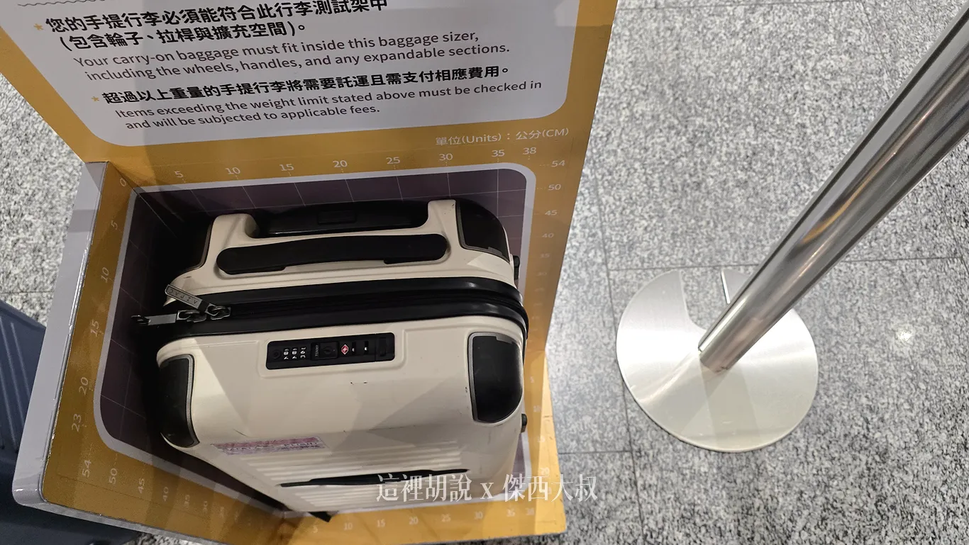 標準款（非上掀）行李箱沒有超過
