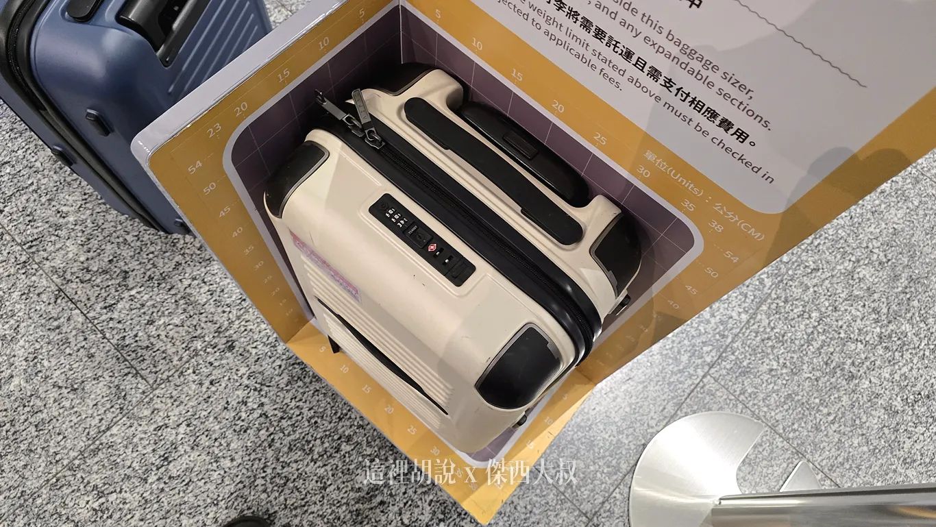 傑西的AZPAC行李箱寫真集/機場報到/車站置物櫃/飯店展開/後車廂：20吋登機箱，各航空公司行李框測試