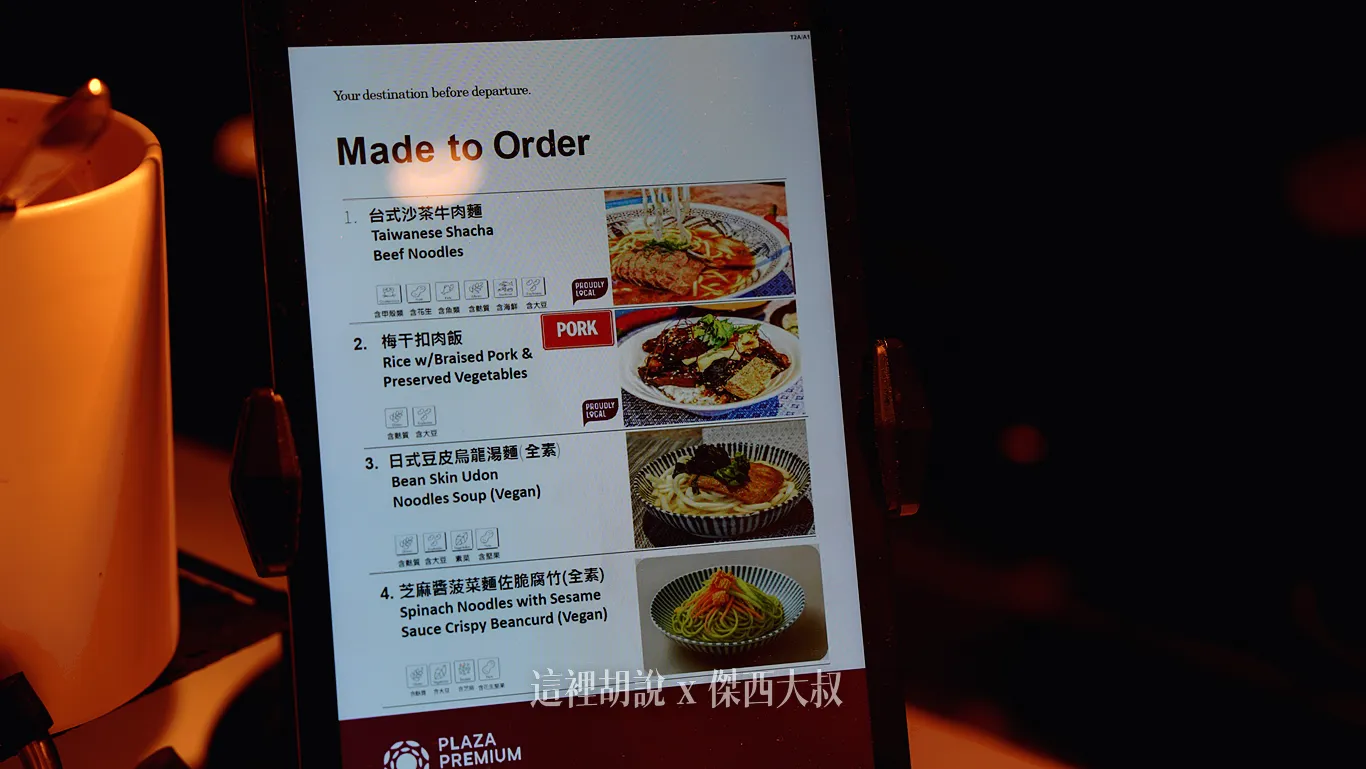 目前最新菜色：牛肉麵、梅乾扣肉飯、豆皮烏龍麵、芝麻醬波菜麵（素食）
