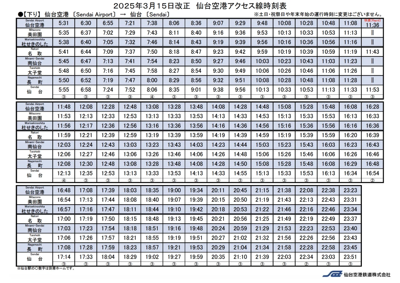 從仙台機場前往JR仙台車站 從仙台機場前往JR仙台車站