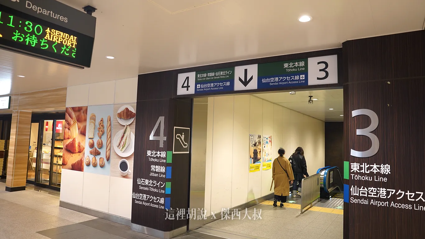 仙台:仙台機場往來仙台車站 行車25分鐘 車站寄物.用餐.時刻表:從仙台機場前往JR仙台車站 仙台:仙台機場往來仙台車站 行車25分鐘 車站寄物.用餐.時刻表:從仙台機場前往JR仙台車站