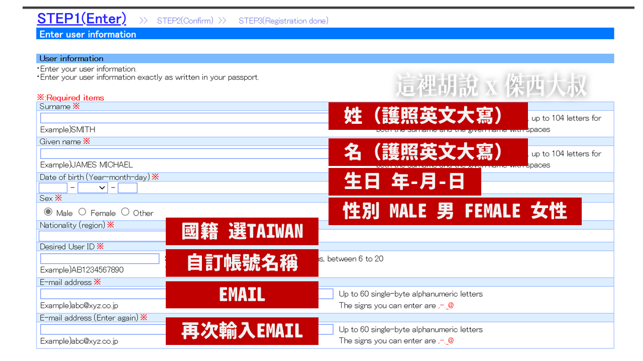日本快速通關神器：JTTP日本受信賴旅客計劃 從申請到退稅 你會遇到的所有問題：第一步驟 註冊JTTP帳號並完成書面資料審核