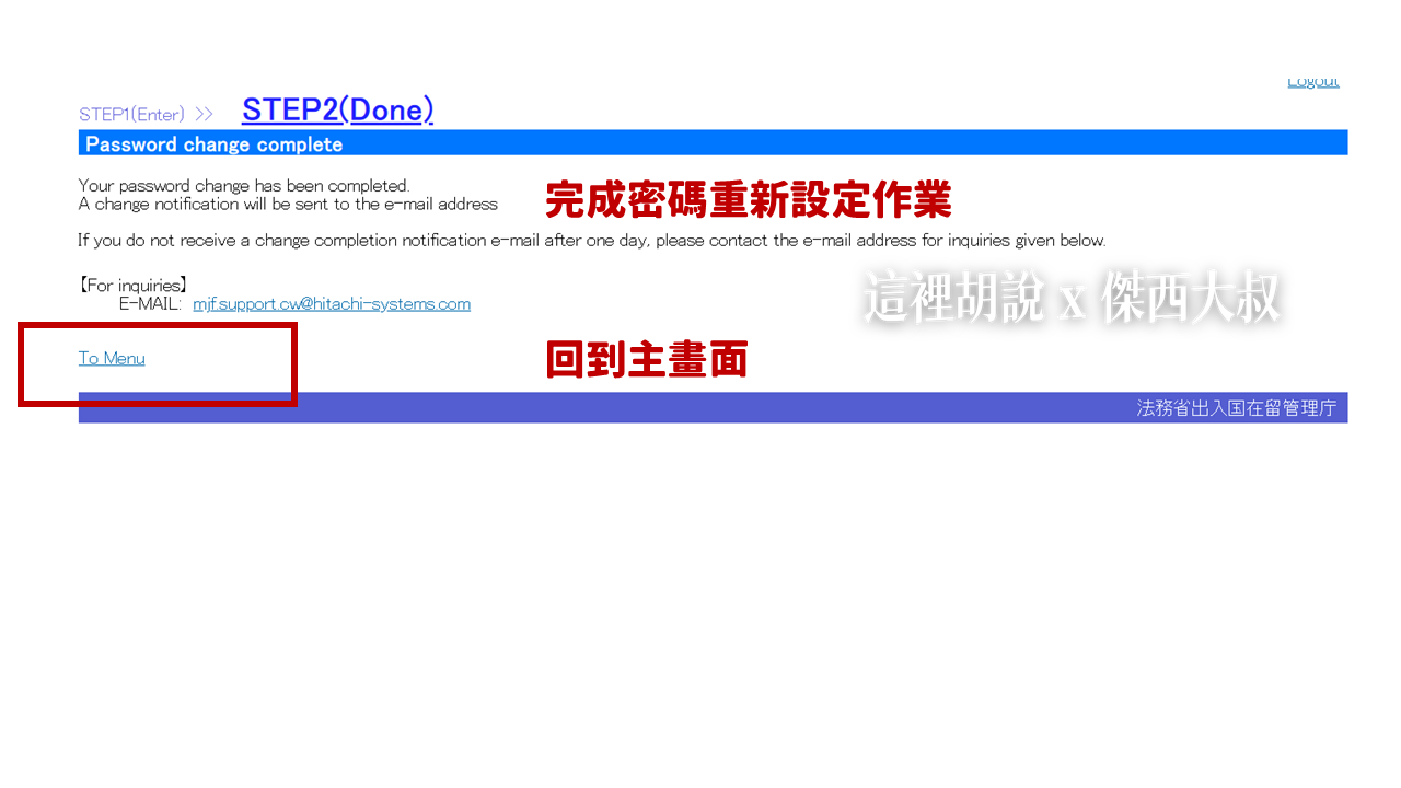 日本快速通關神器：JTTP日本受信賴旅客計劃 從申請到退稅 你會遇到的所有問題：第一步驟 註冊JTTP帳號並完成書面資料審核