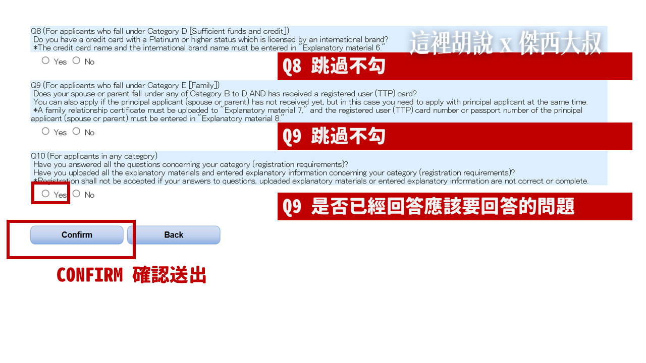 日本快速通關神器：JTTP日本受信賴旅客計劃 從申請到退稅 你會遇到的所有問題：第一步驟 註冊JTTP帳號並完成書面資料審核