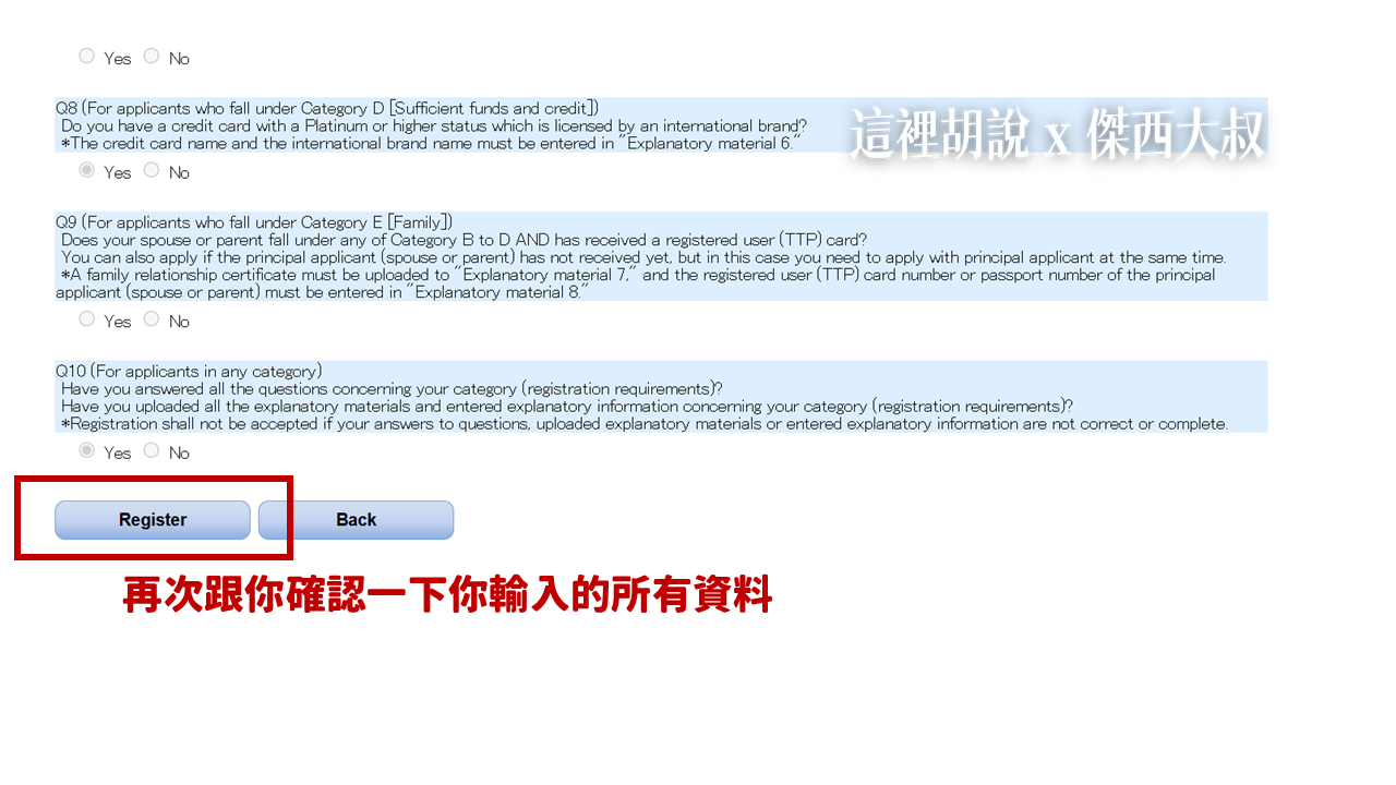 日本快速通關神器：JTTP日本受信賴旅客計劃 從申請到退稅 你會遇到的所有問題：第一步驟 註冊JTTP帳號並完成書面資料審核