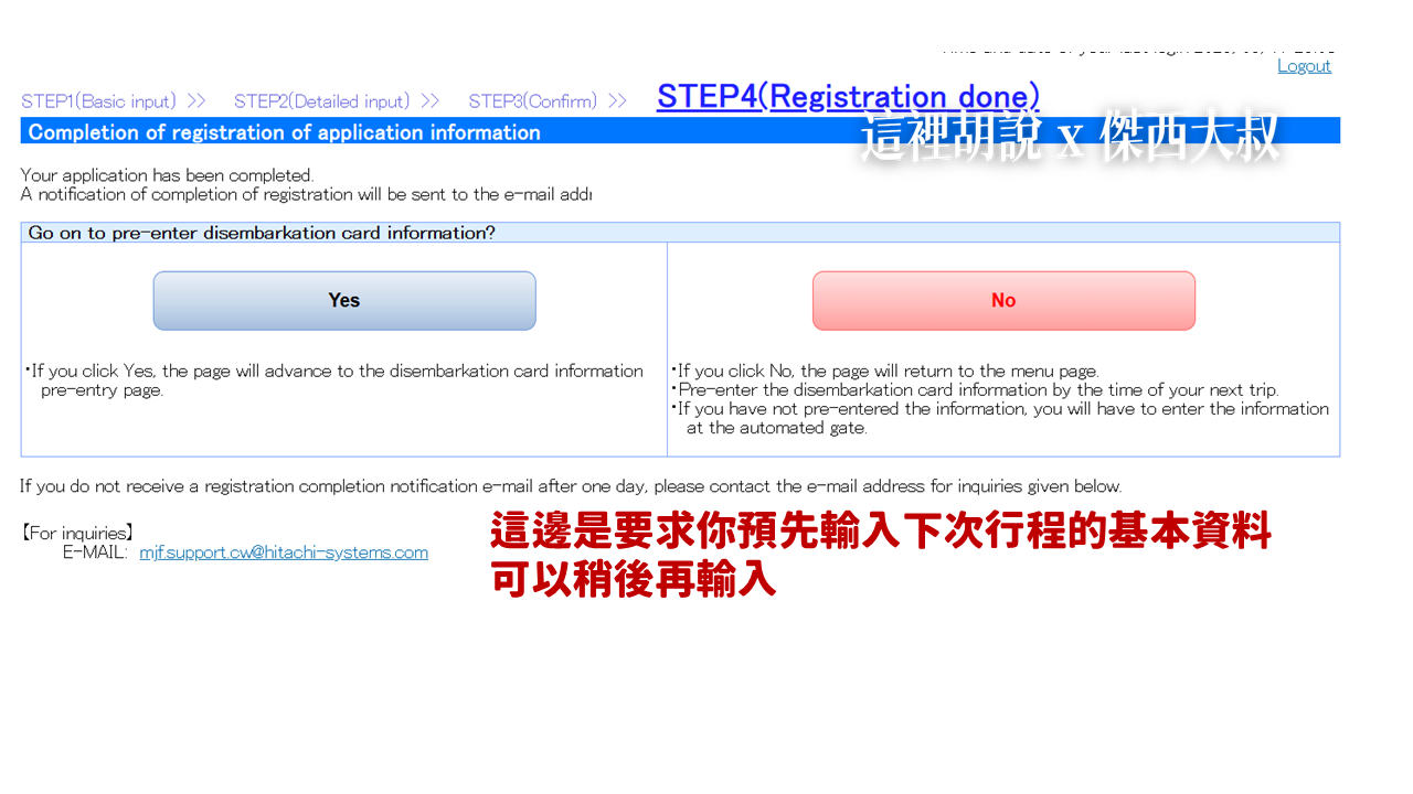 日本快速通關神器：JTTP日本受信賴旅客計劃 從申請到退稅 你會遇到的所有問題：第一步驟 註冊JTTP帳號並完成書面資料審核