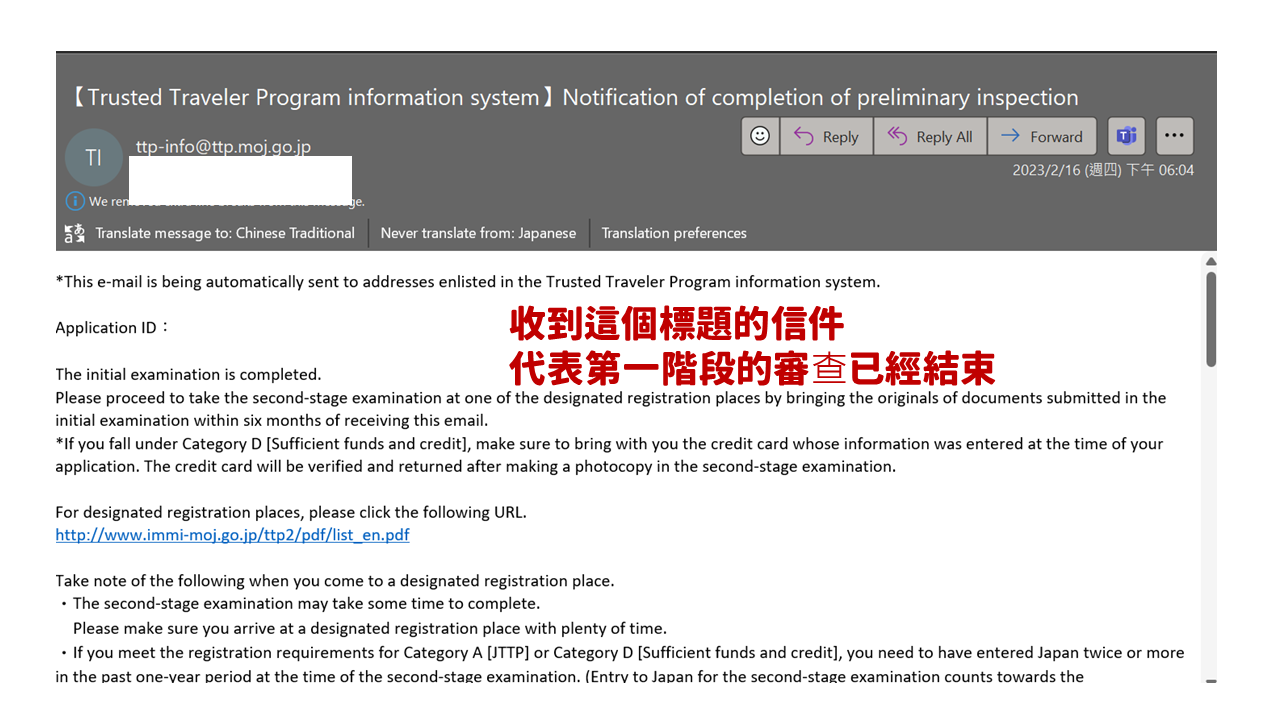 日本快速通關神器：JTTP日本受信賴旅客計劃 從申請到退稅 你會遇到的所有問題：第一步驟 註冊JTTP帳號並完成書面資料審核