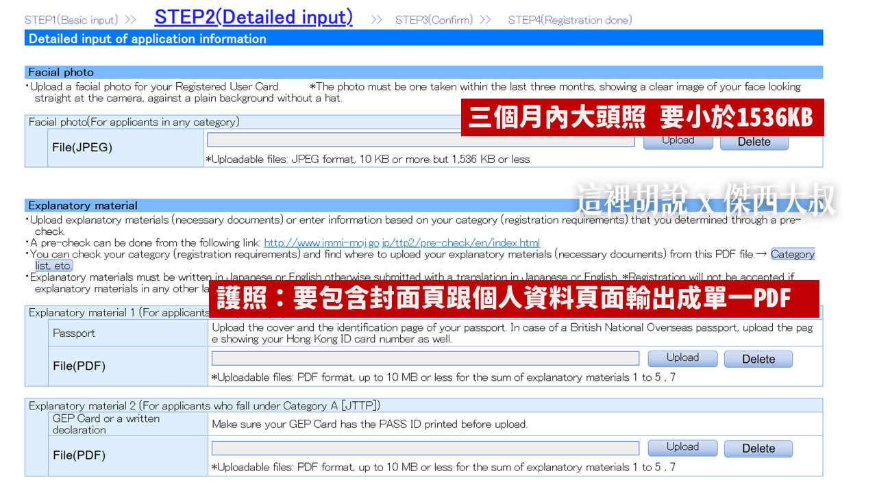 這裡特別要注意 護照上傳的時候要包含護照封面頁以及個人資料頁面兩個頁面掃描成一個PDF最簡單的話現在WORD或者POWERPOINT都可以輸出PDF貼進去就可以輸出了