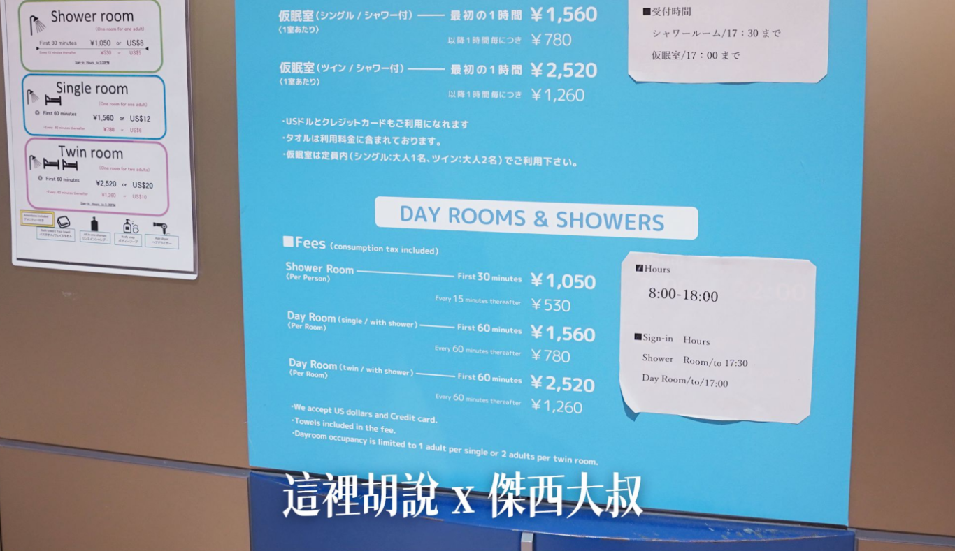 有分單純淋浴間單人房（休息）以及雙人房