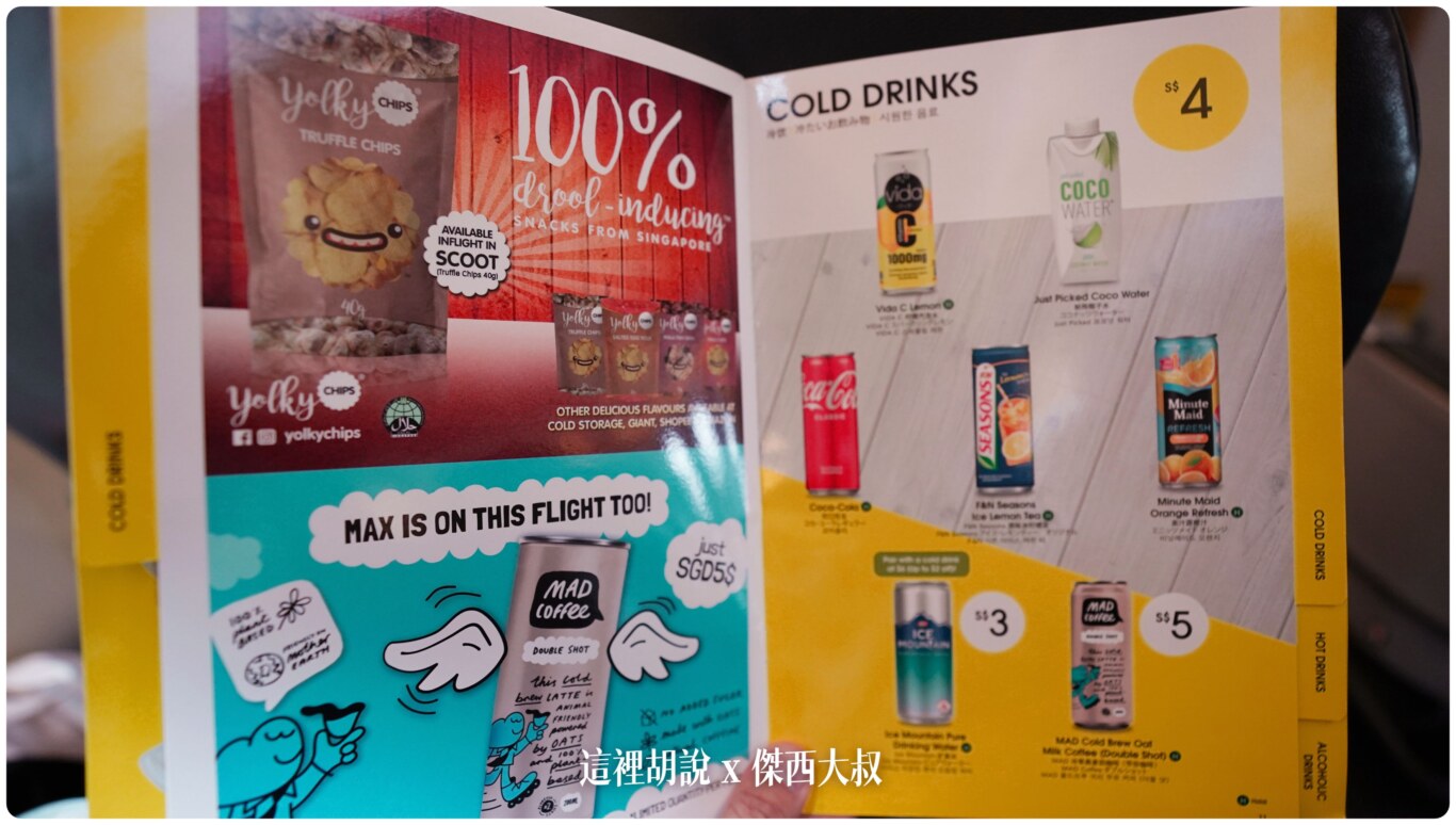 酷航787 三種等級座位 雙走道低成本航空 SCOOT PLUS豪華經濟艙 台北札幌來回飛行記錄：菜單