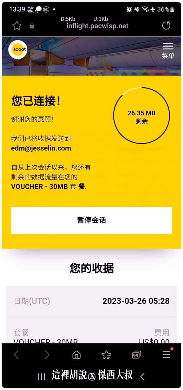 酷航787 三種等級座位 雙走道低成本航空 SCOOT PLUS豪華經濟艙 台北札幌來回飛行記錄：機上網路